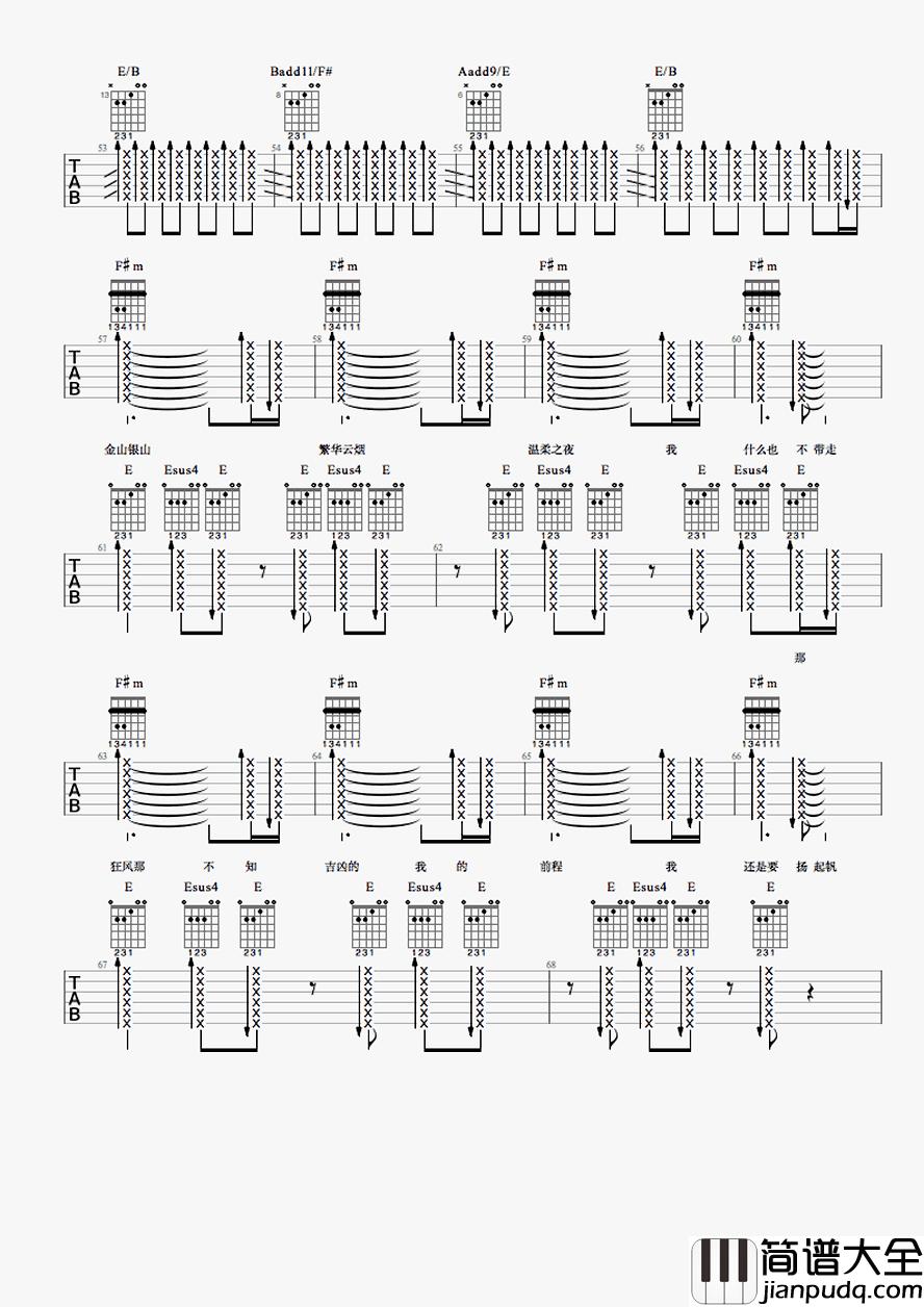 空帆船吉他谱_朴树_弹唱谱完整版_图片谱