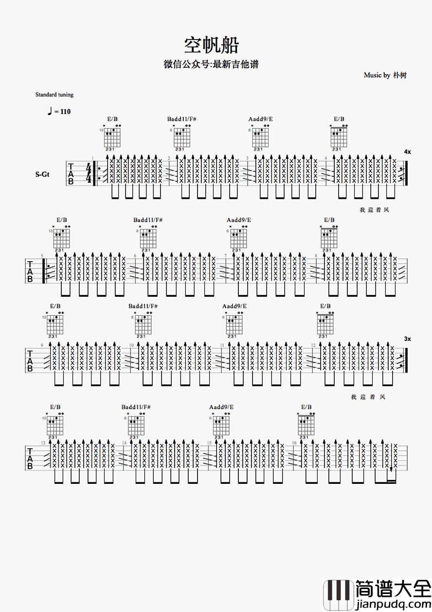空帆船吉他谱_朴树_弹唱谱完整版_图片谱