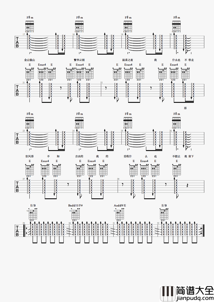 空帆船吉他谱_朴树_弹唱谱完整版_图片谱