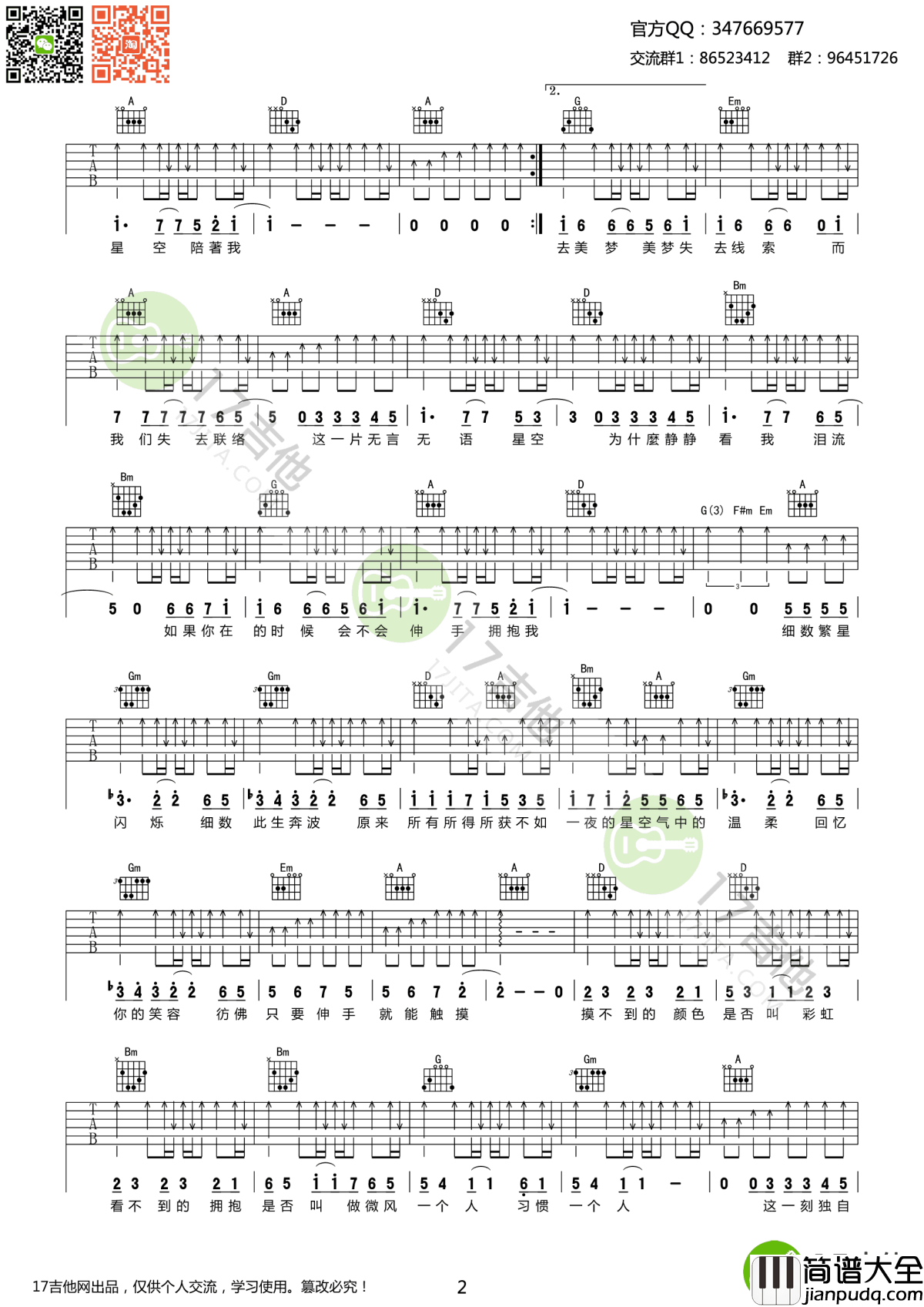 五月天_星空_吉他谱_高清弹唱谱_六线谱