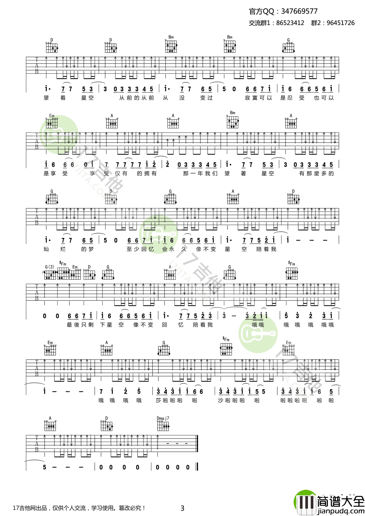 五月天_星空_吉他谱_高清弹唱谱_六线谱