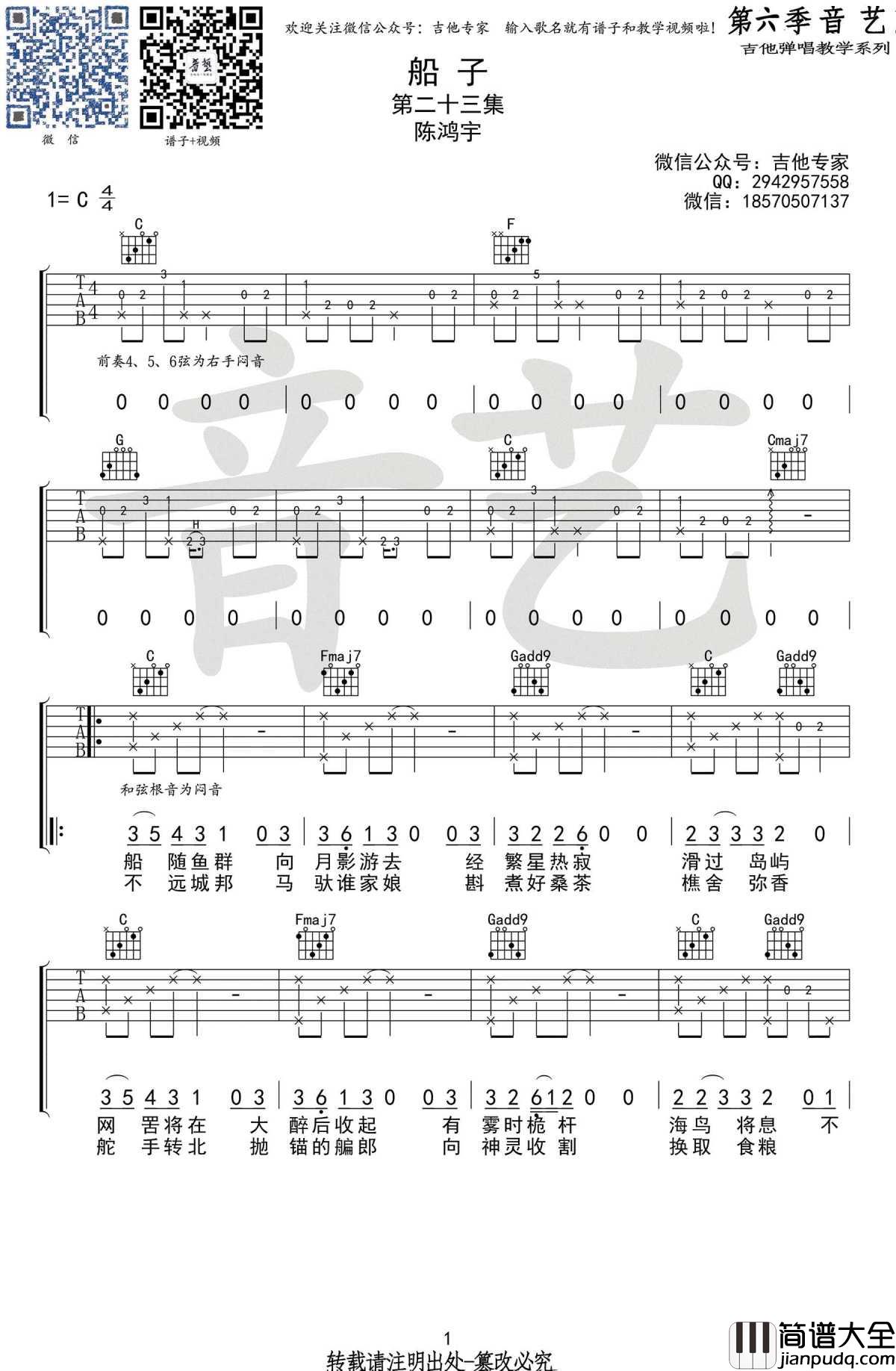 船子吉他谱_陈鸿宇_C调原版弹唱谱_高清六线谱