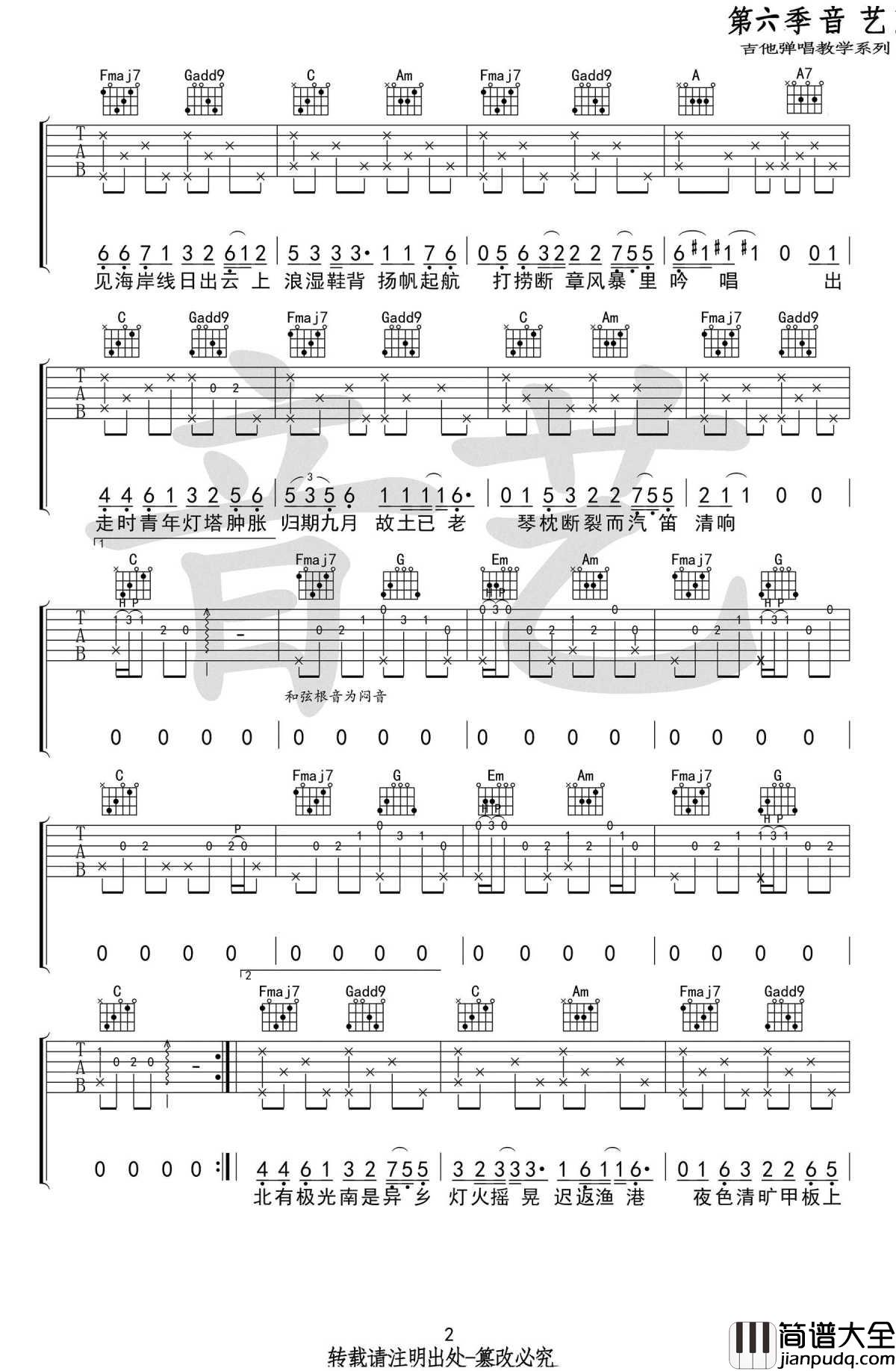 船子吉他谱_陈鸿宇_C调原版弹唱谱_高清六线谱