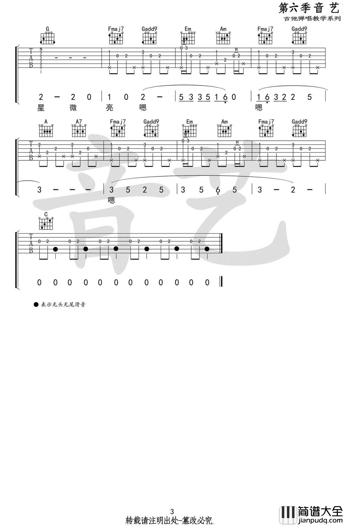 船子吉他谱_陈鸿宇_C调原版弹唱谱_高清六线谱