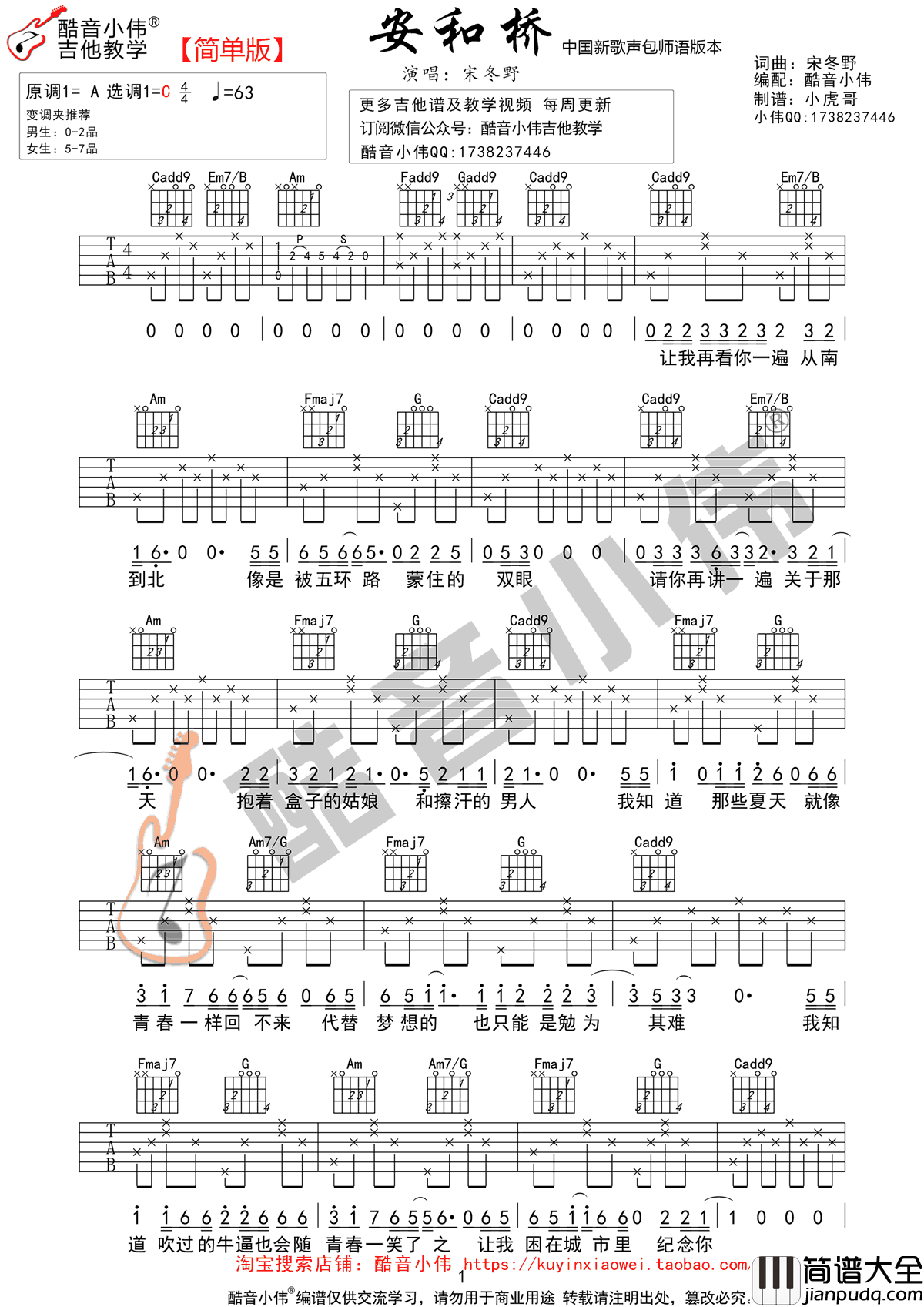 安和桥吉他谱_C调简单版_中国新歌声包师语_弹唱谱