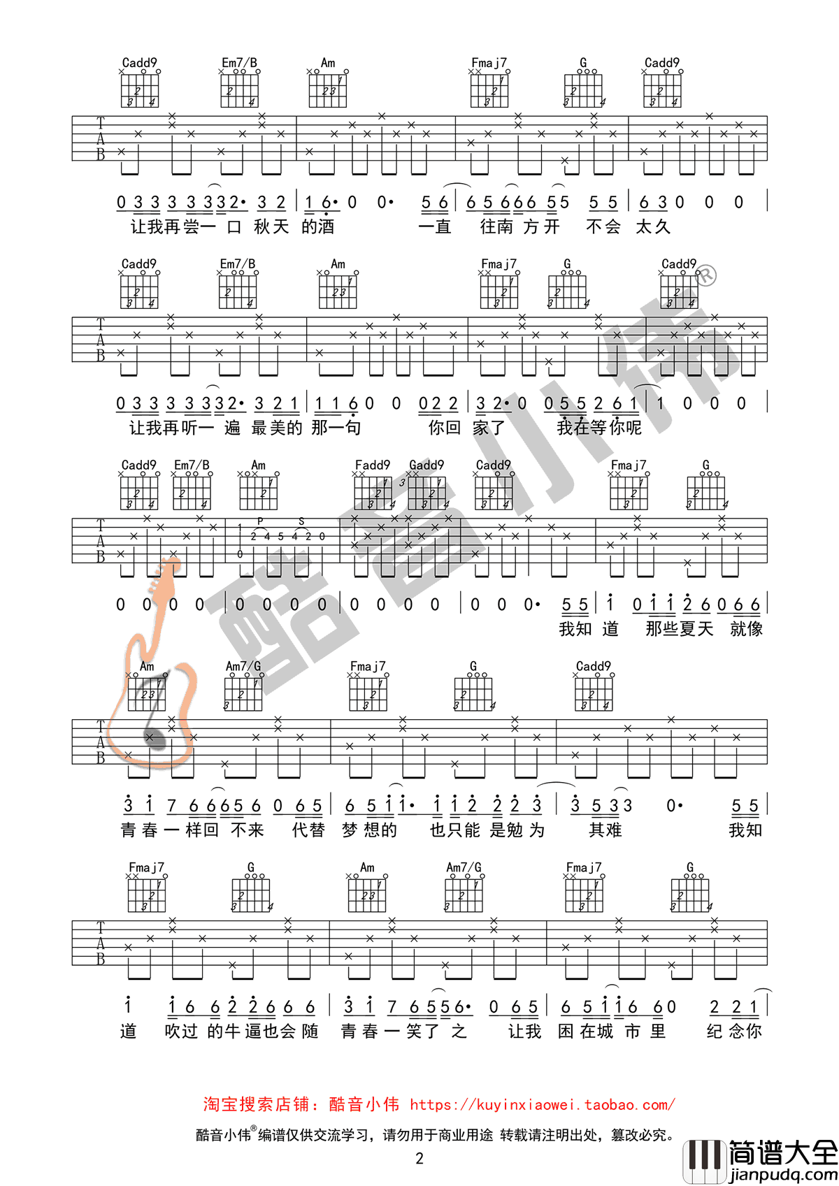 安和桥吉他谱_C调简单版_中国新歌声包师语_弹唱谱