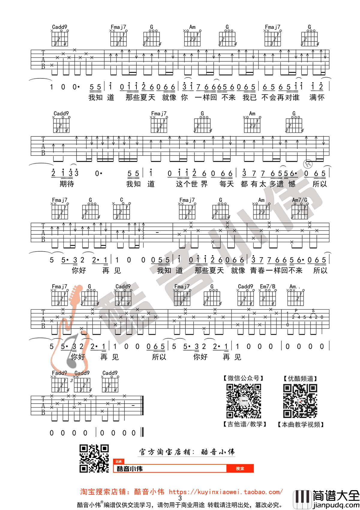 安和桥吉他谱_C调简单版_中国新歌声包师语_弹唱谱