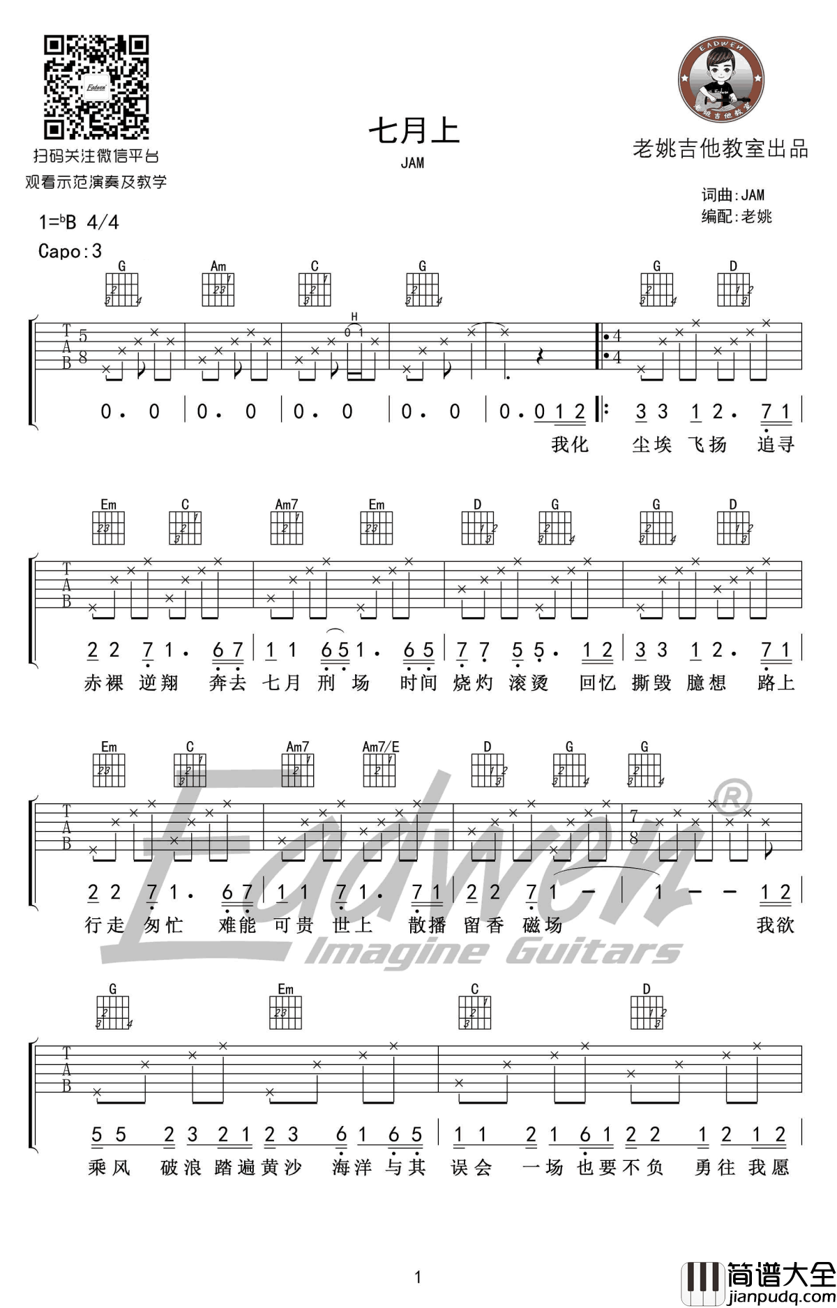七月上吉他谱_JAM_G调简单版_吉他弹唱教学视频