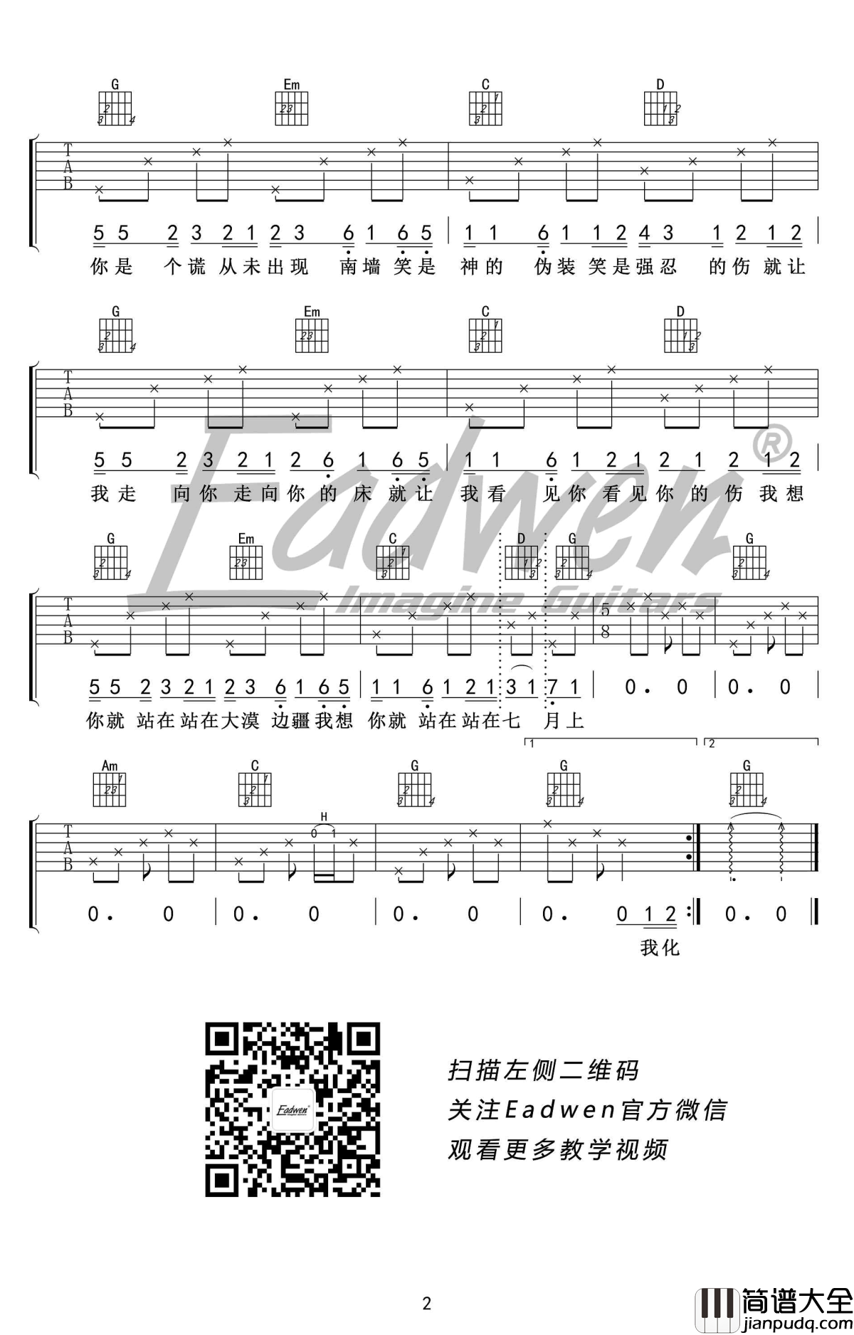 七月上吉他谱_JAM_G调简单版_吉他弹唱教学视频