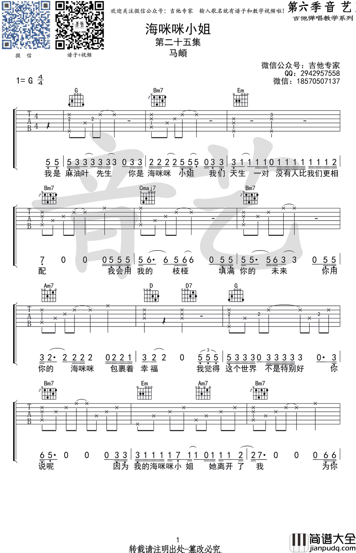 海咪咪小姐吉他谱_马頔_G调弹唱谱_原版吉他谱