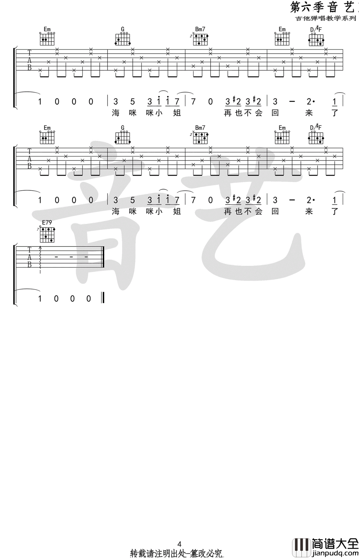 海咪咪小姐吉他谱_马頔_G调弹唱谱_原版吉他谱