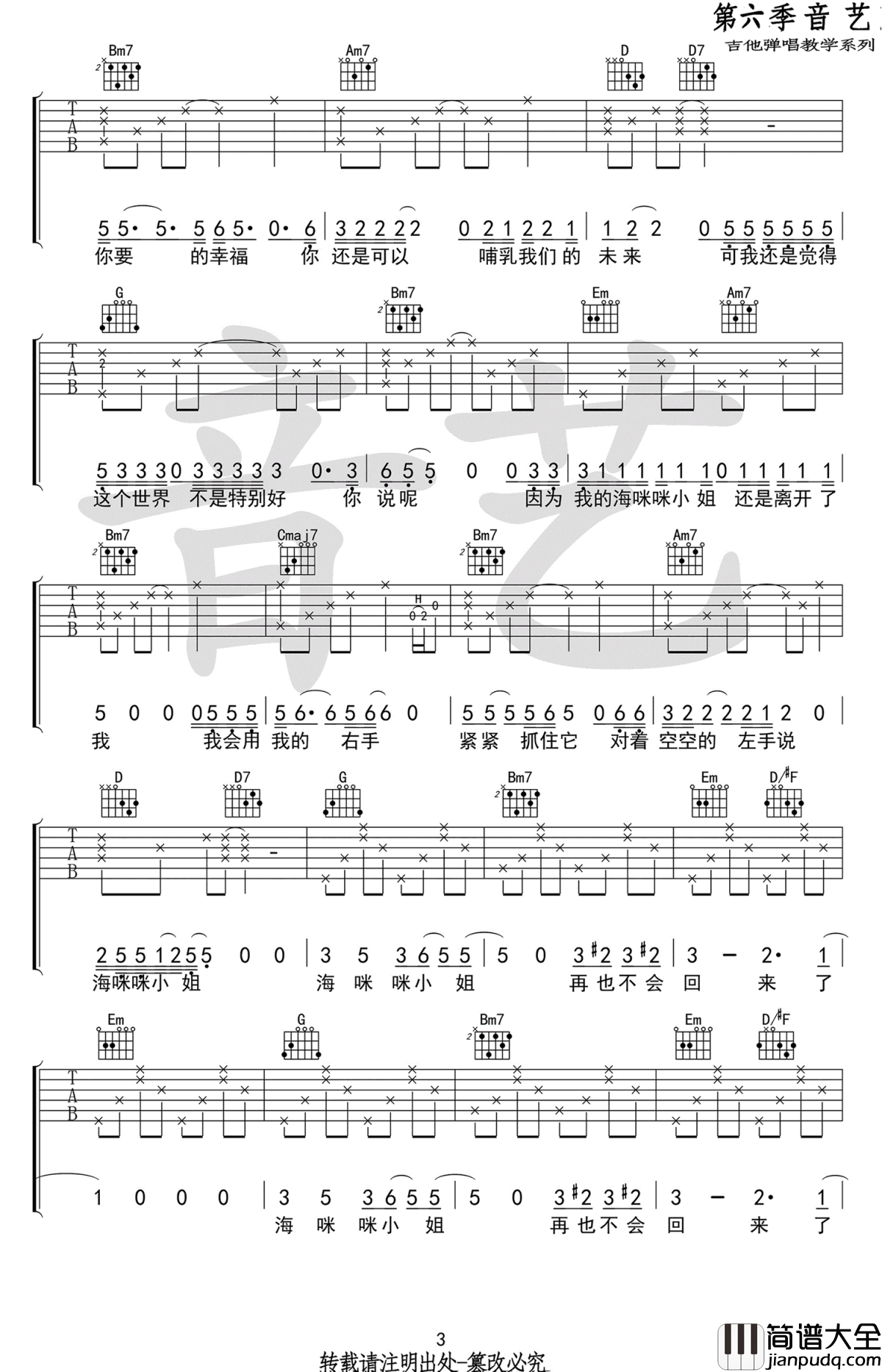 海咪咪小姐吉他谱_马頔_G调弹唱谱_原版吉他谱