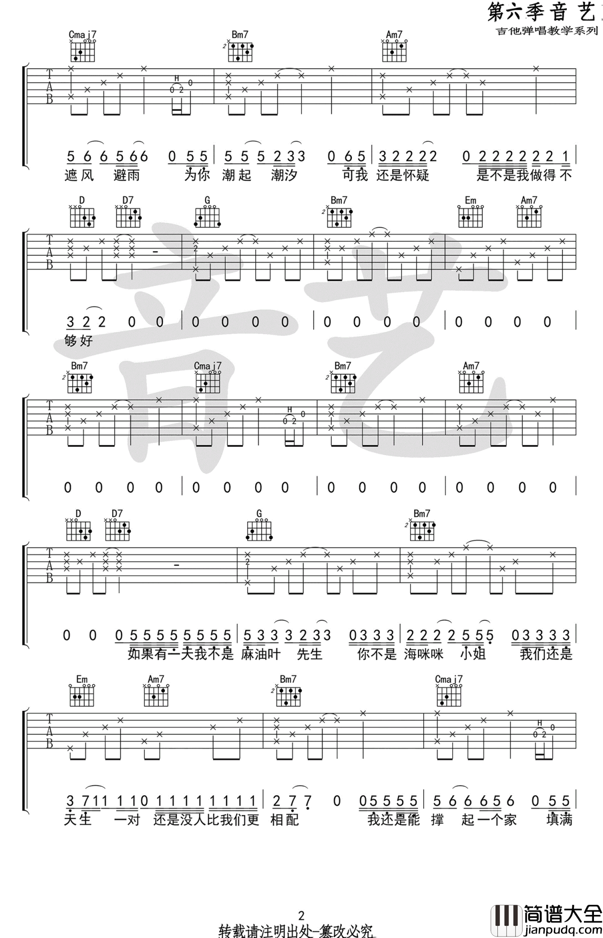 海咪咪小姐吉他谱_马頔_G调弹唱谱_原版吉他谱