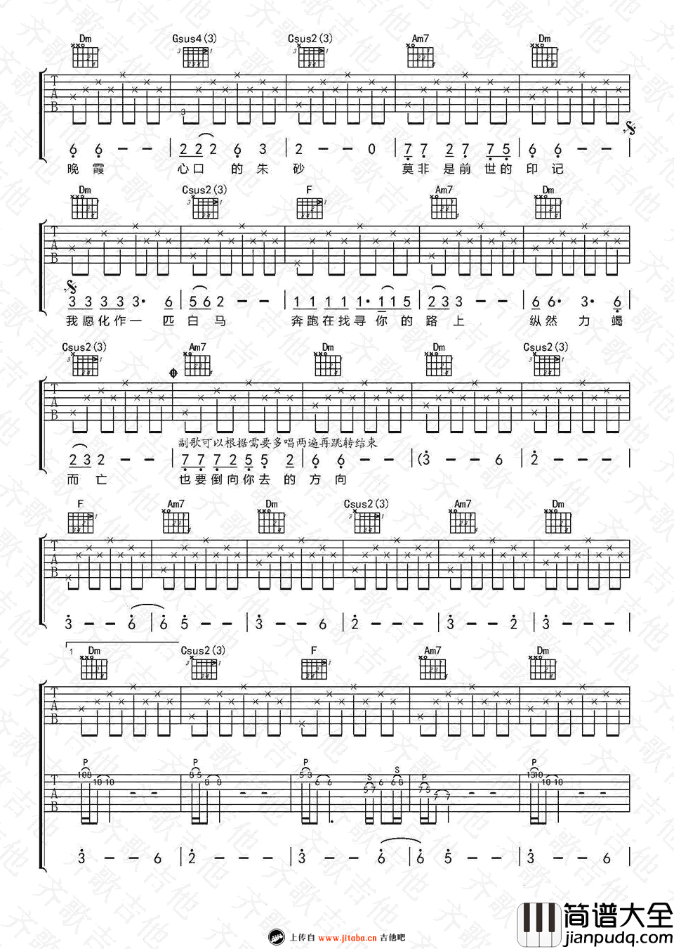 前世的印记吉他谱_李建傧_六线谱_吉他弹唱视频