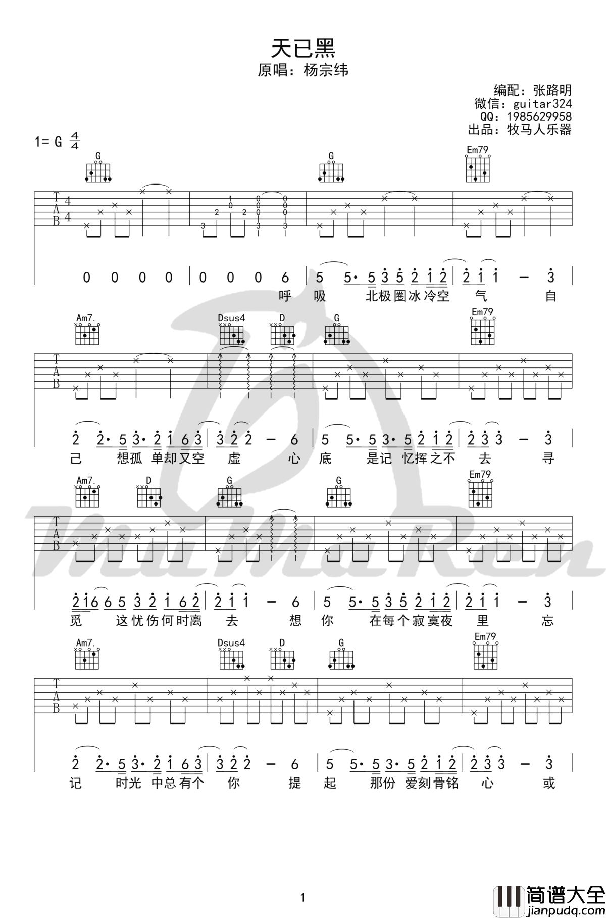 天已黑吉他谱_杨宗纬_G调弹唱谱_欢乐颂2主题曲