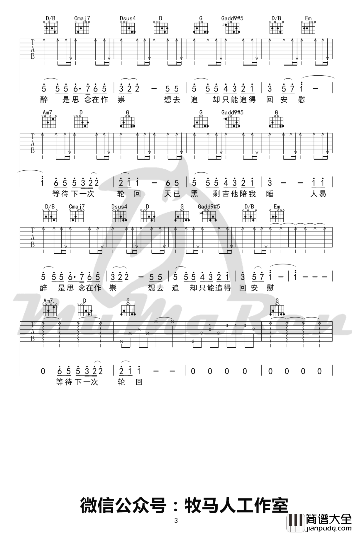 天已黑吉他谱_杨宗纬_G调弹唱谱_欢乐颂2主题曲