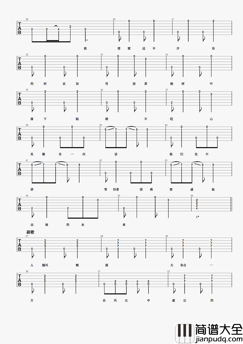 清白之年吉他谱_朴树_吉他弹唱谱_完整版图片谱