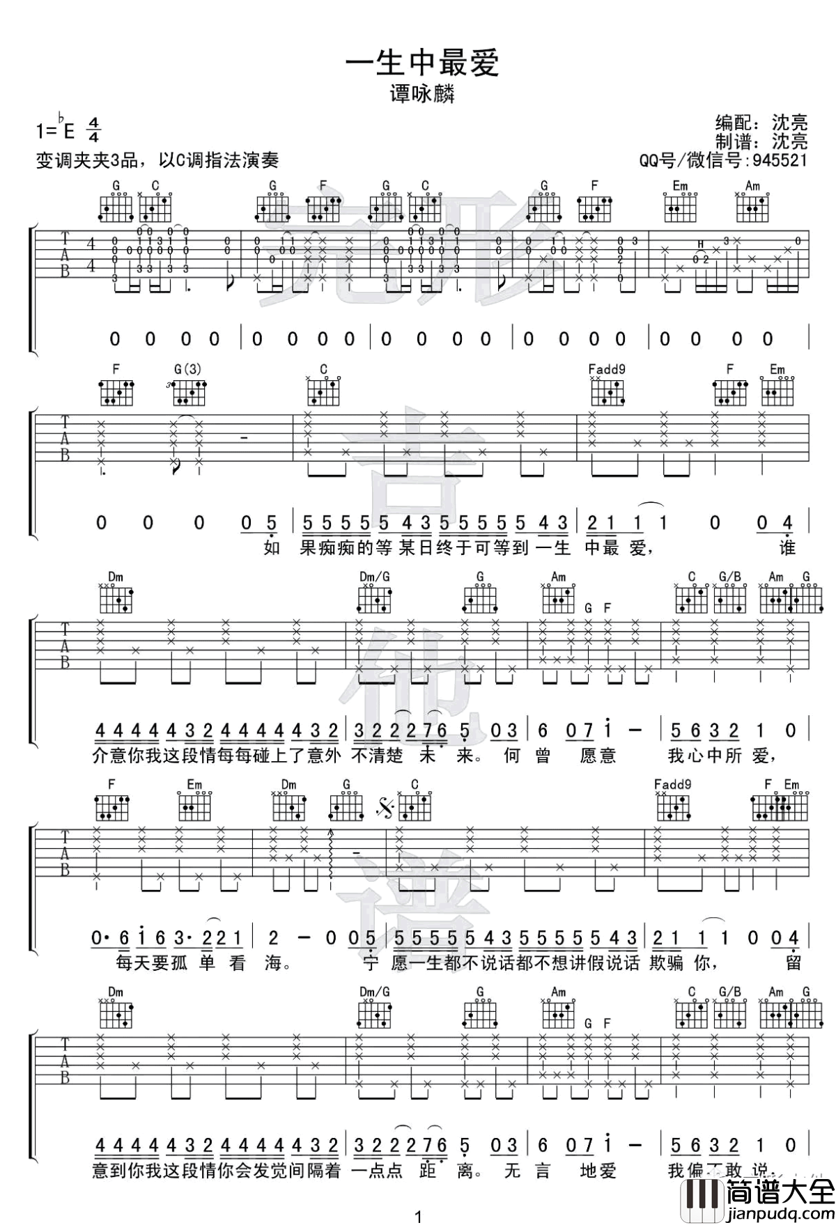 一生中最爱吉他谱_C调高清谱_谭咏麟/陈奕迅_吉他弹唱视频