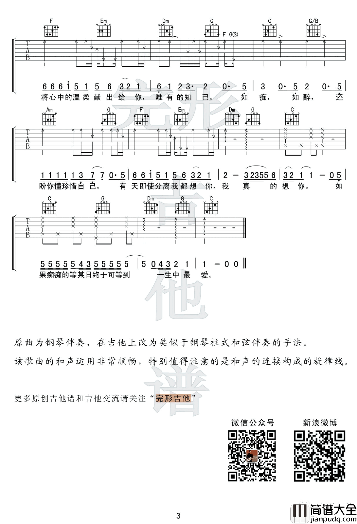 一生中最爱吉他谱_C调高清谱_谭咏麟/陈奕迅_吉他弹唱视频
