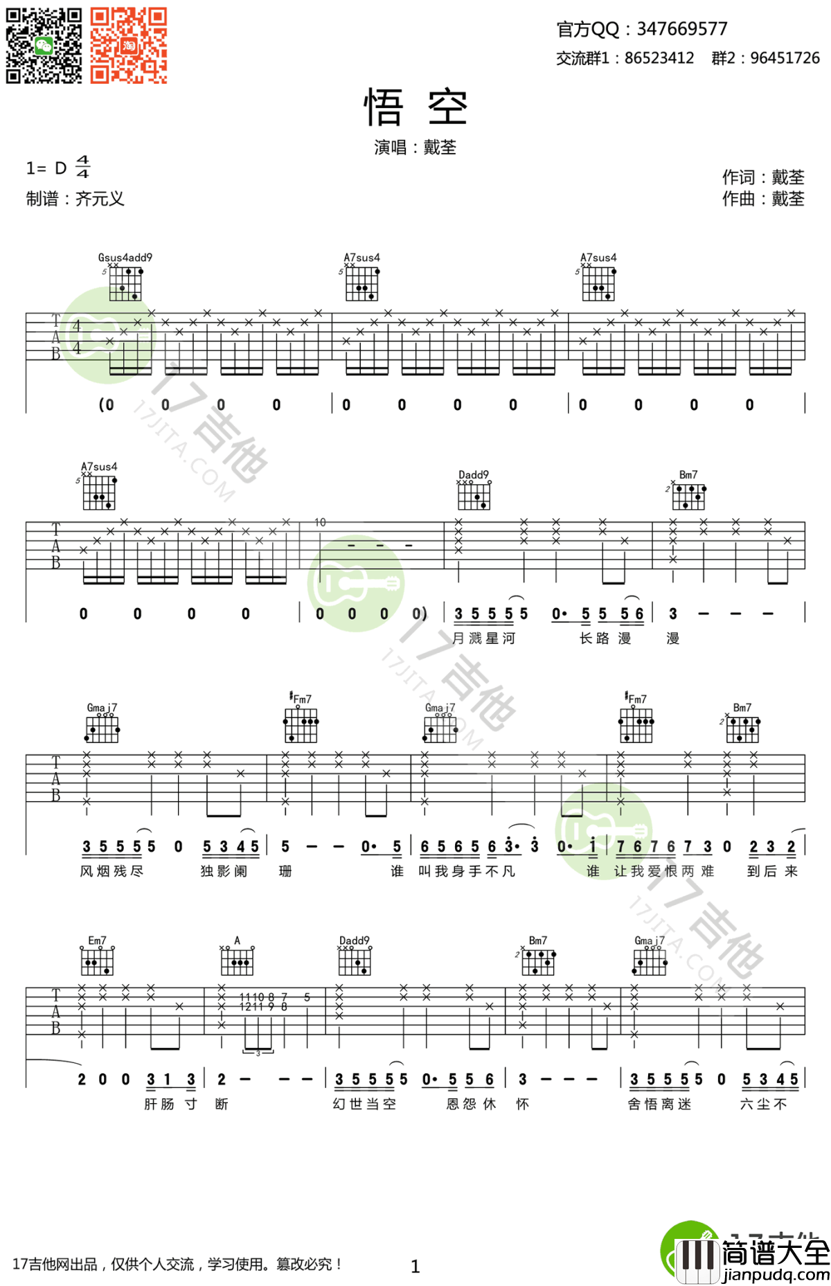 戴荃_悟空_吉他谱_中国好歌曲版_D调弹唱谱