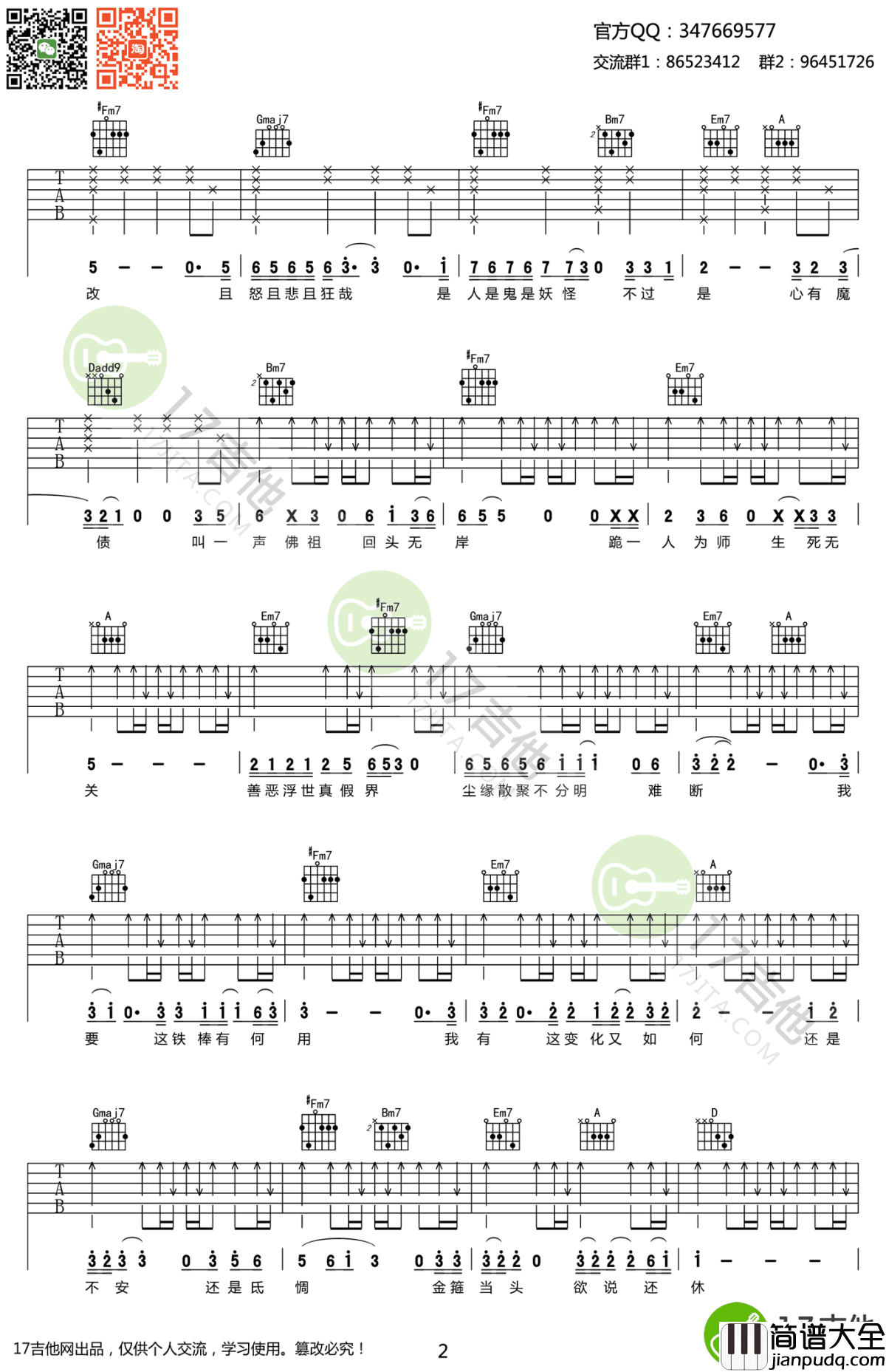 戴荃_悟空_吉他谱_中国好歌曲版_D调弹唱谱