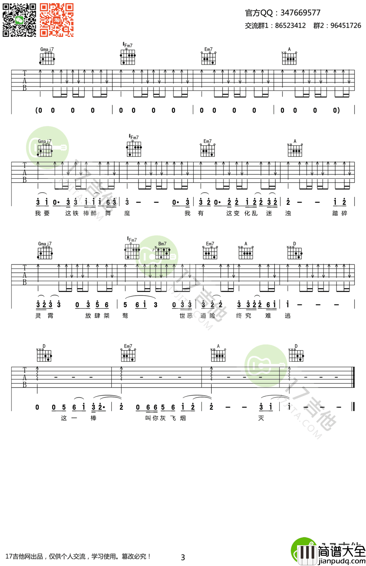 戴荃_悟空_吉他谱_中国好歌曲版_D调弹唱谱