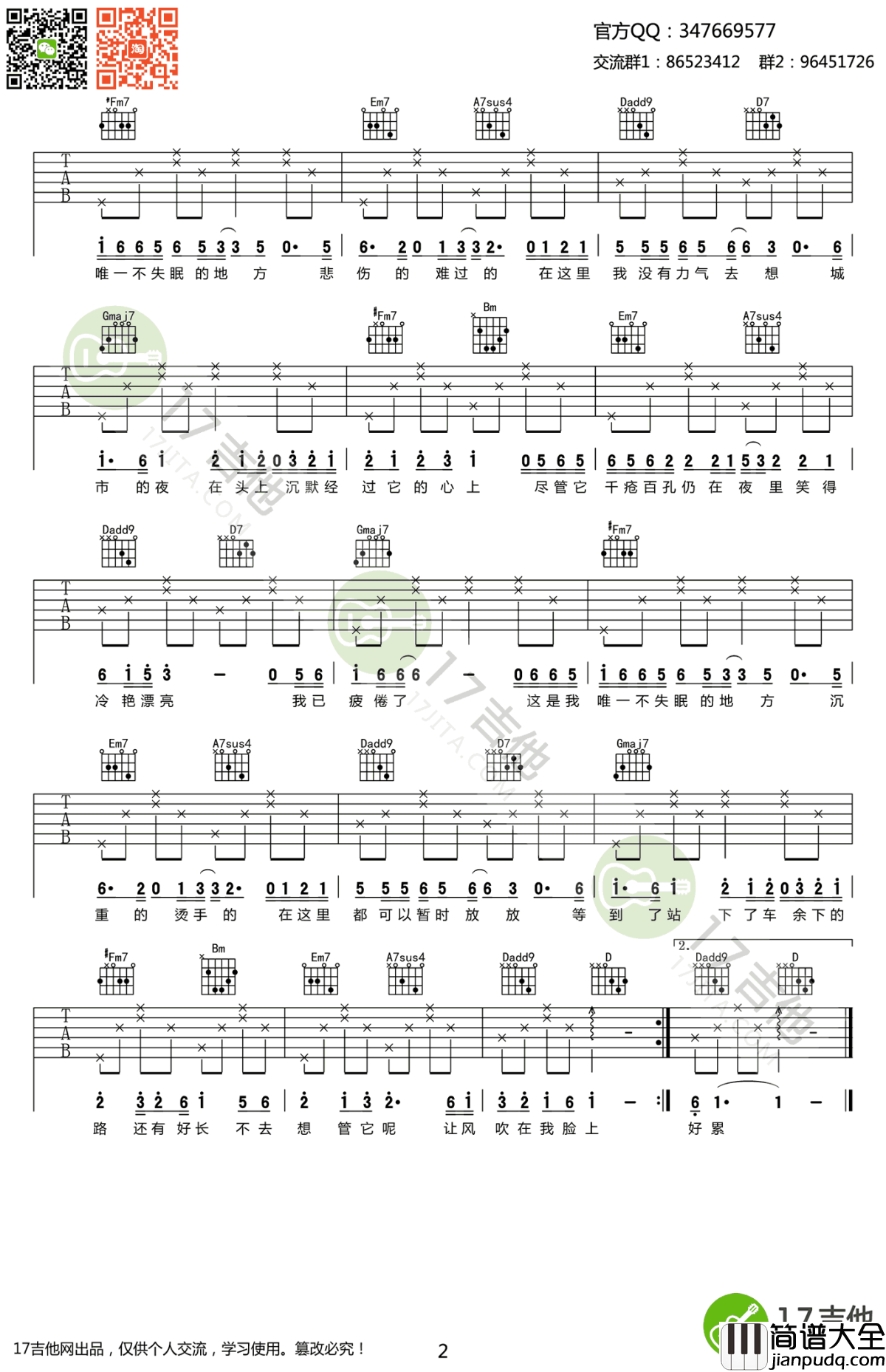 十点半的地铁吉他谱_D调原版弹唱谱_刘锦泽/李健