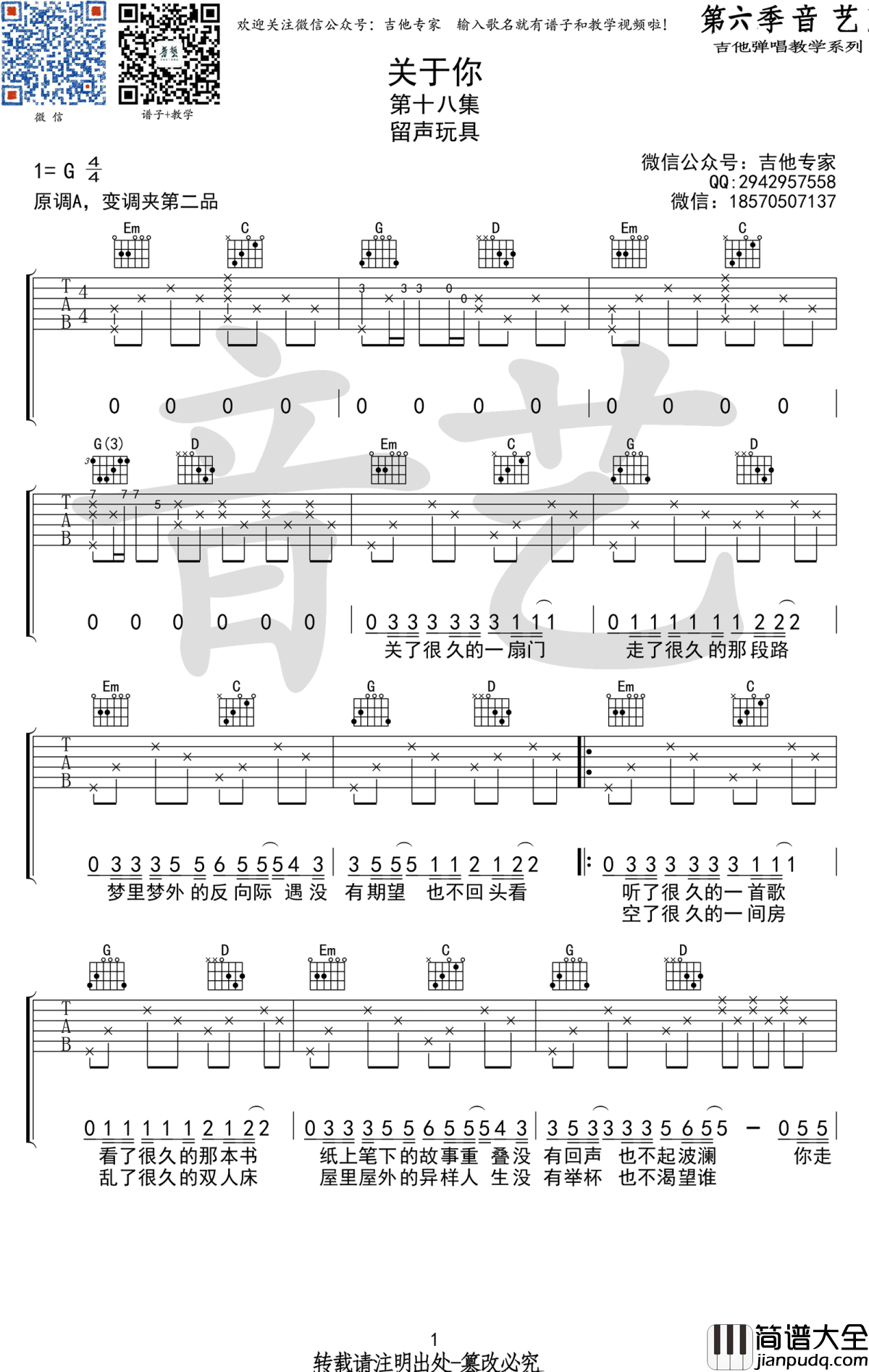 关于你吉他谱_G调弹唱谱_留声玩具_高清图片谱