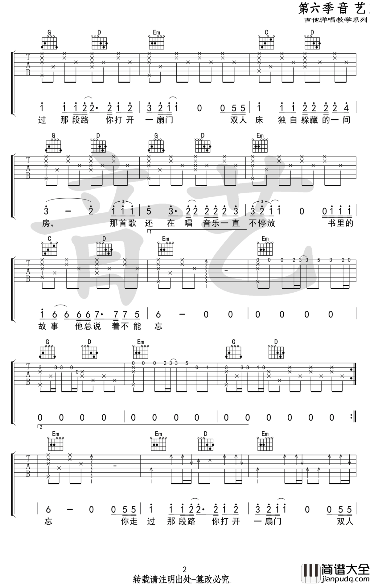 关于你吉他谱_G调弹唱谱_留声玩具_高清图片谱