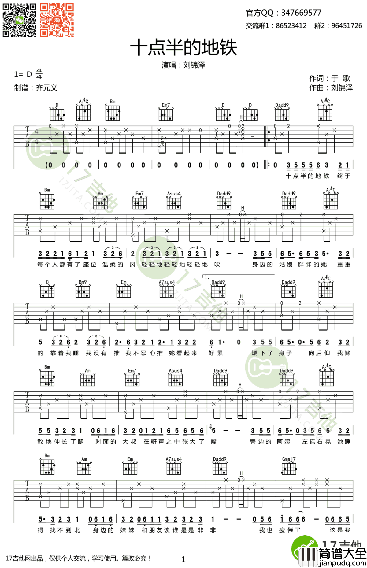 十点半的地铁吉他谱_D调原版弹唱谱_刘锦泽/李健