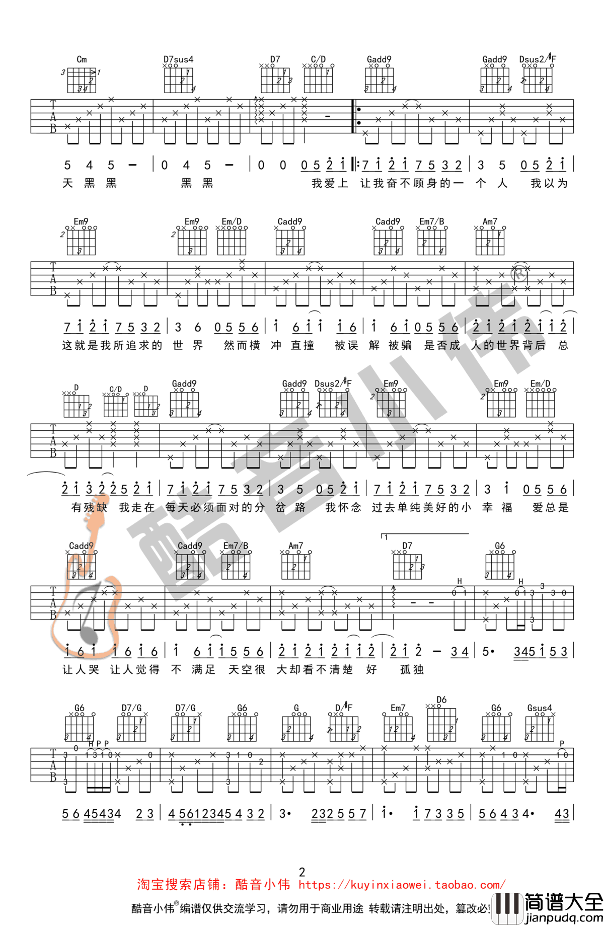天黑黑吉他谱_孙燕姿_吉他教学视频_G调原版弹唱谱