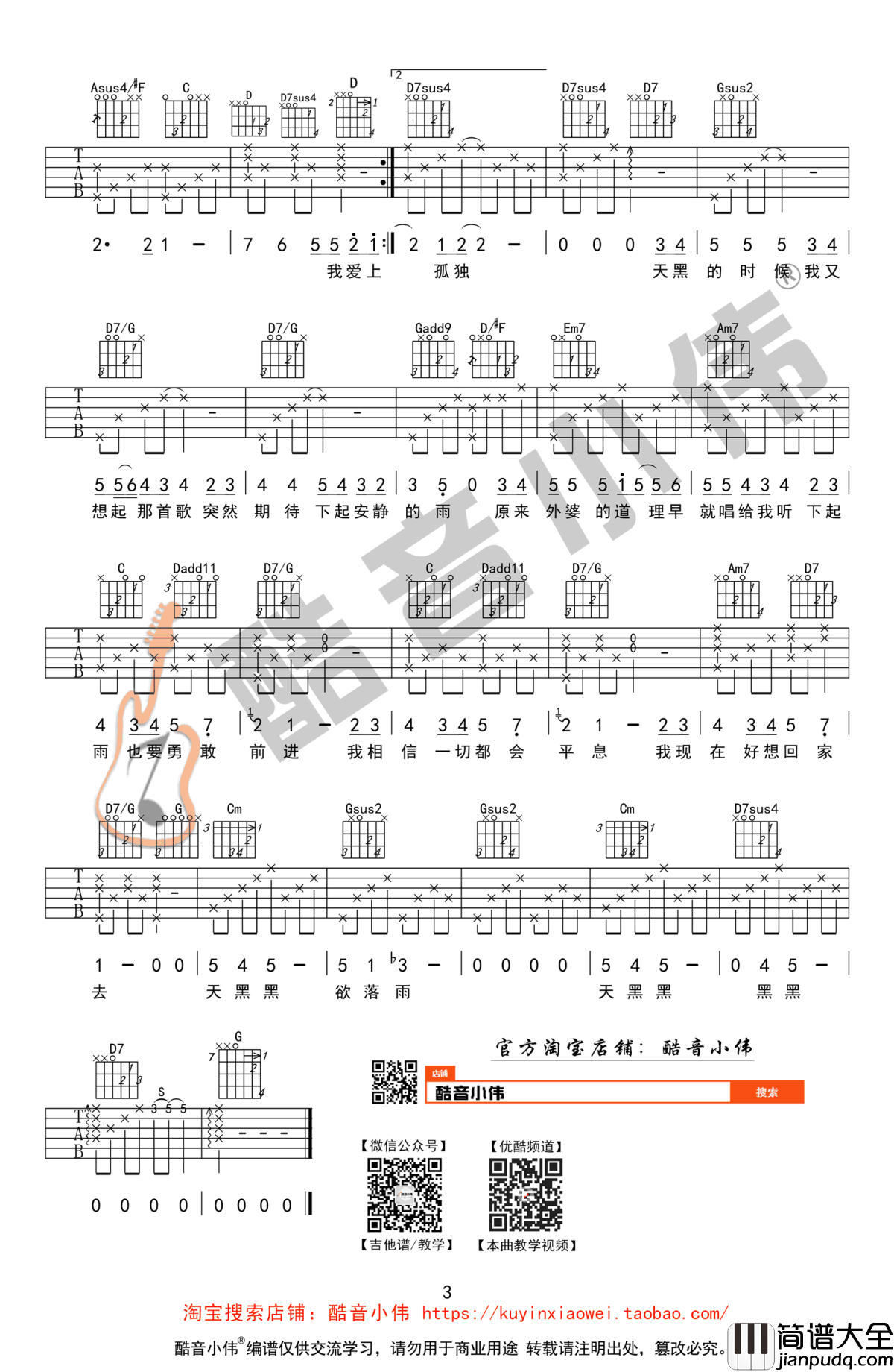 天黑黑吉他谱_孙燕姿_吉他教学视频_G调原版弹唱谱