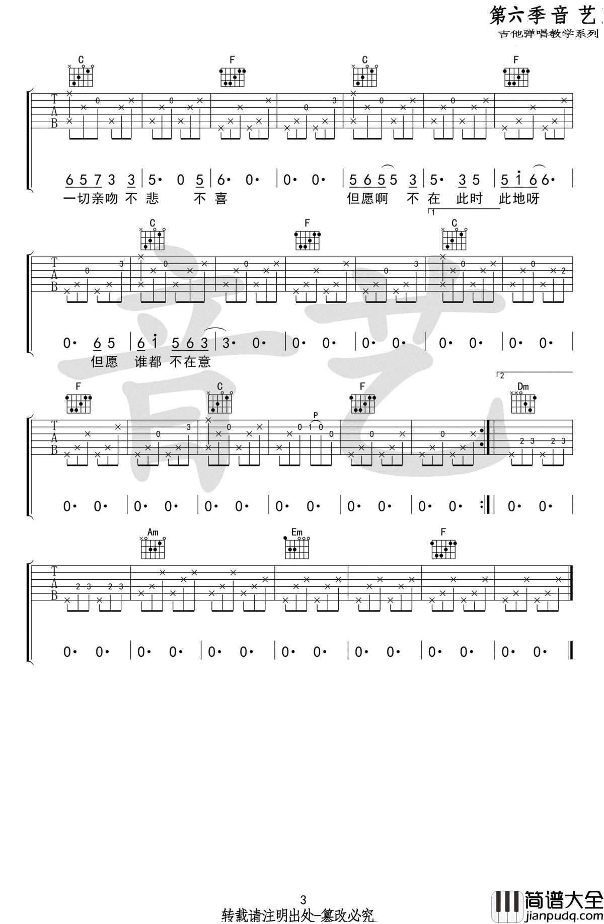 空港曲吉他谱_宋冬野_C调弹唱谱_空港曲六线谱