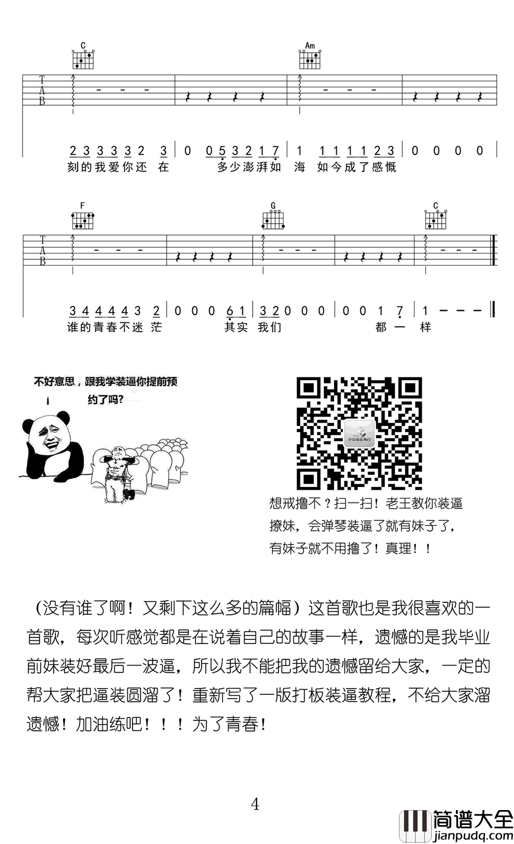 不说再见吉他谱_好妹妹乐队_弹唱教学视频