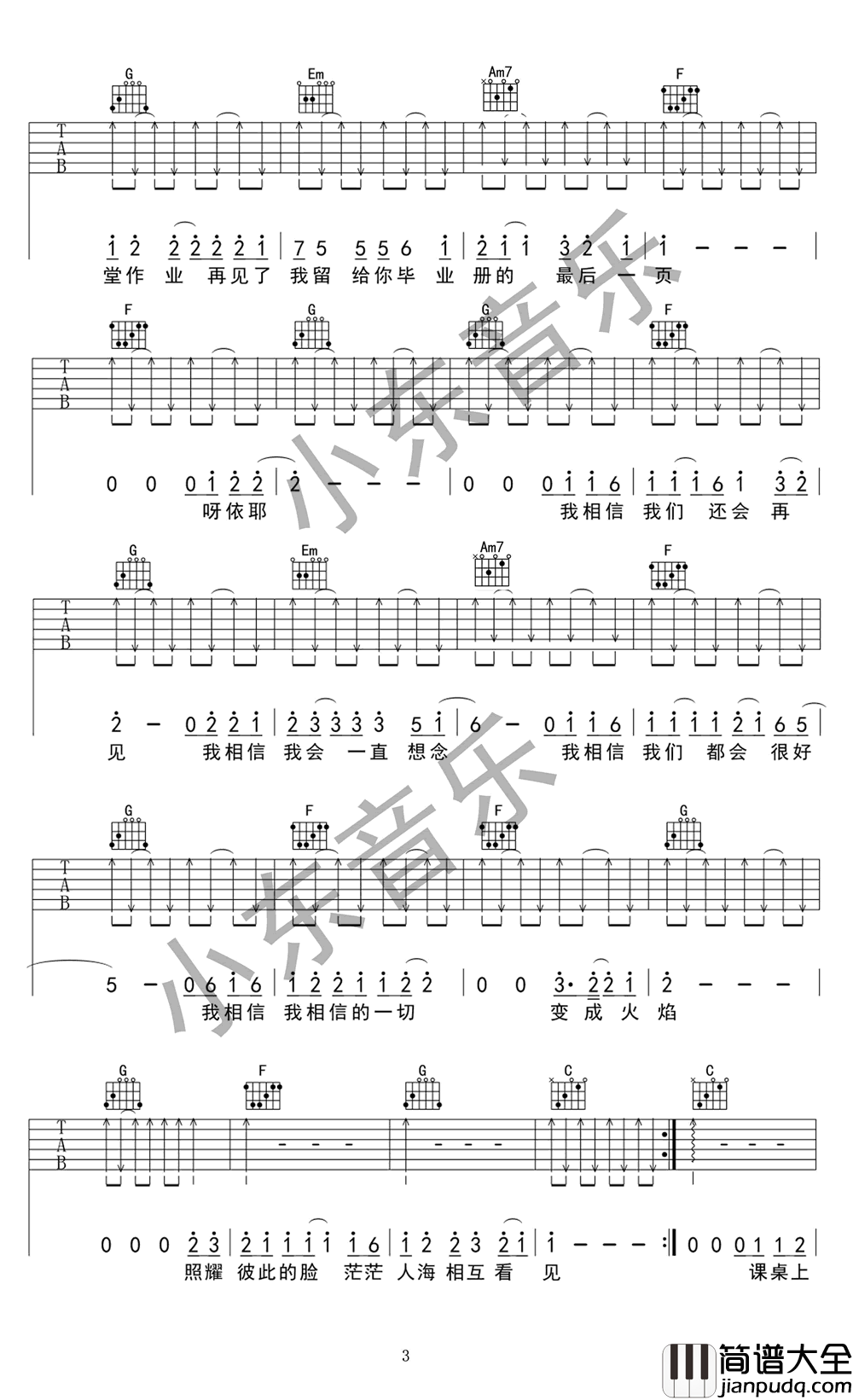 不说再见吉他谱_好妹妹乐队_弹唱教学视频