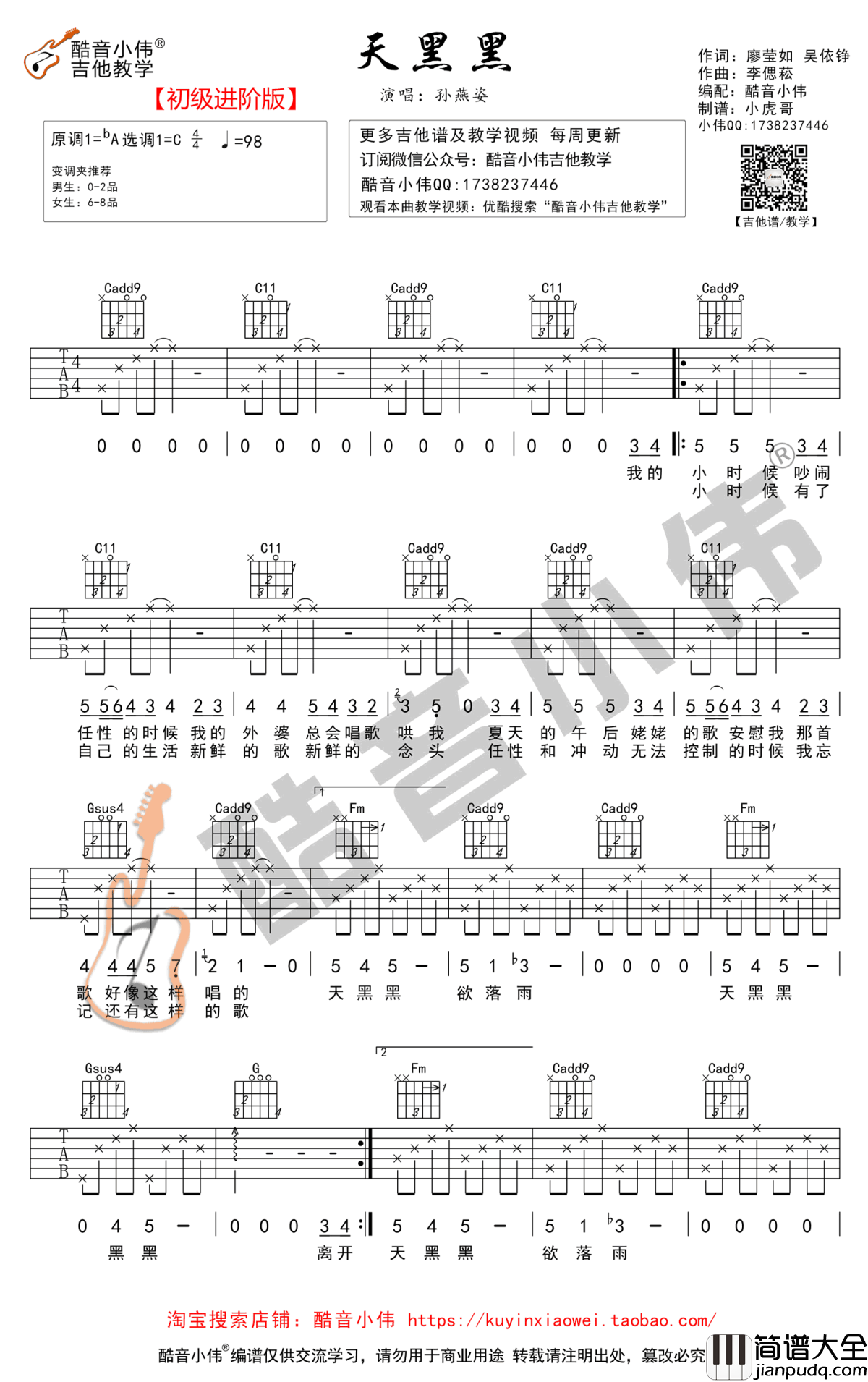 天黑黑吉他谱_C调简单版_孙燕姿_初级进阶弹唱谱_图片谱
