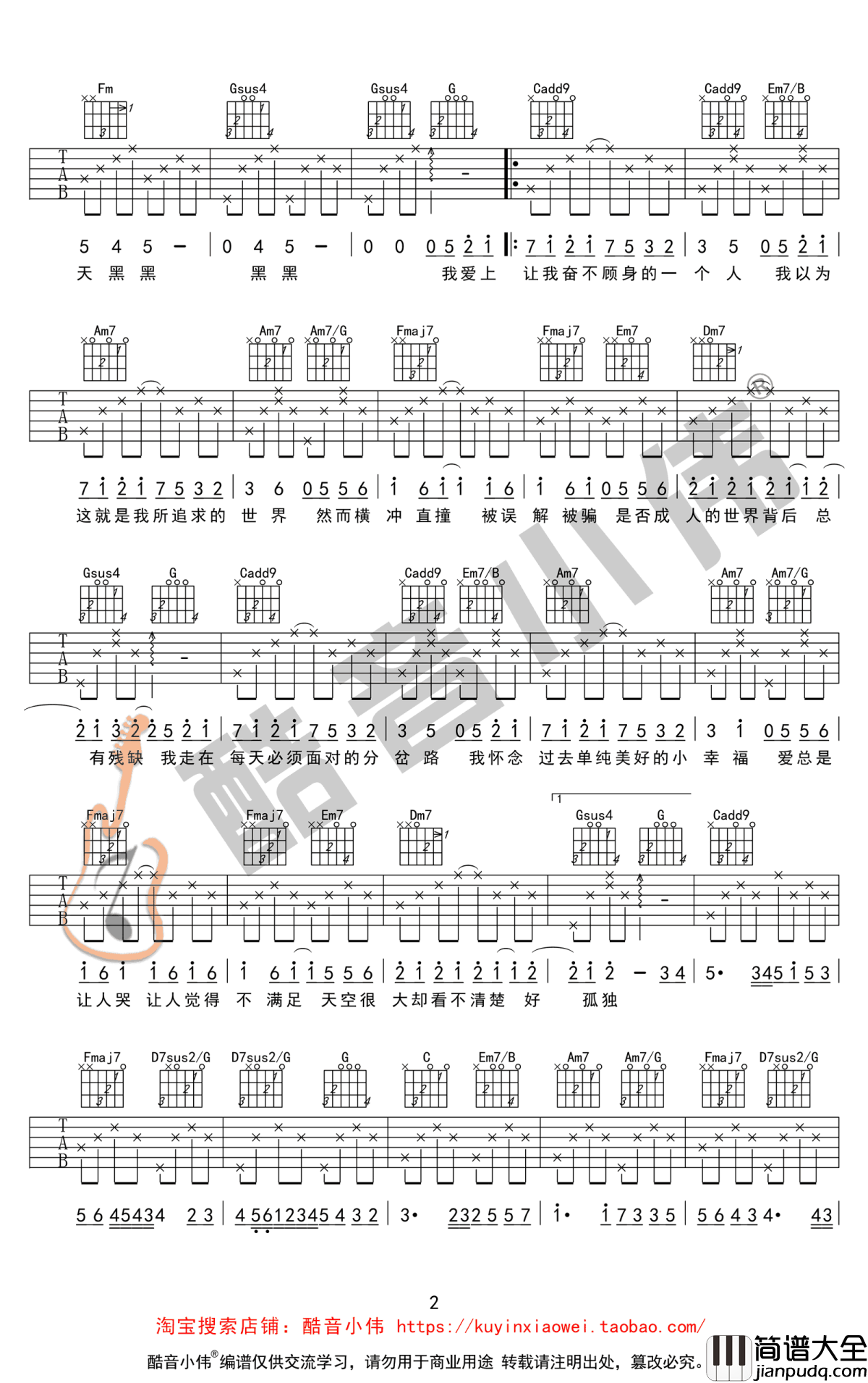 天黑黑吉他谱_C调简单版_孙燕姿_初级进阶弹唱谱_图片谱