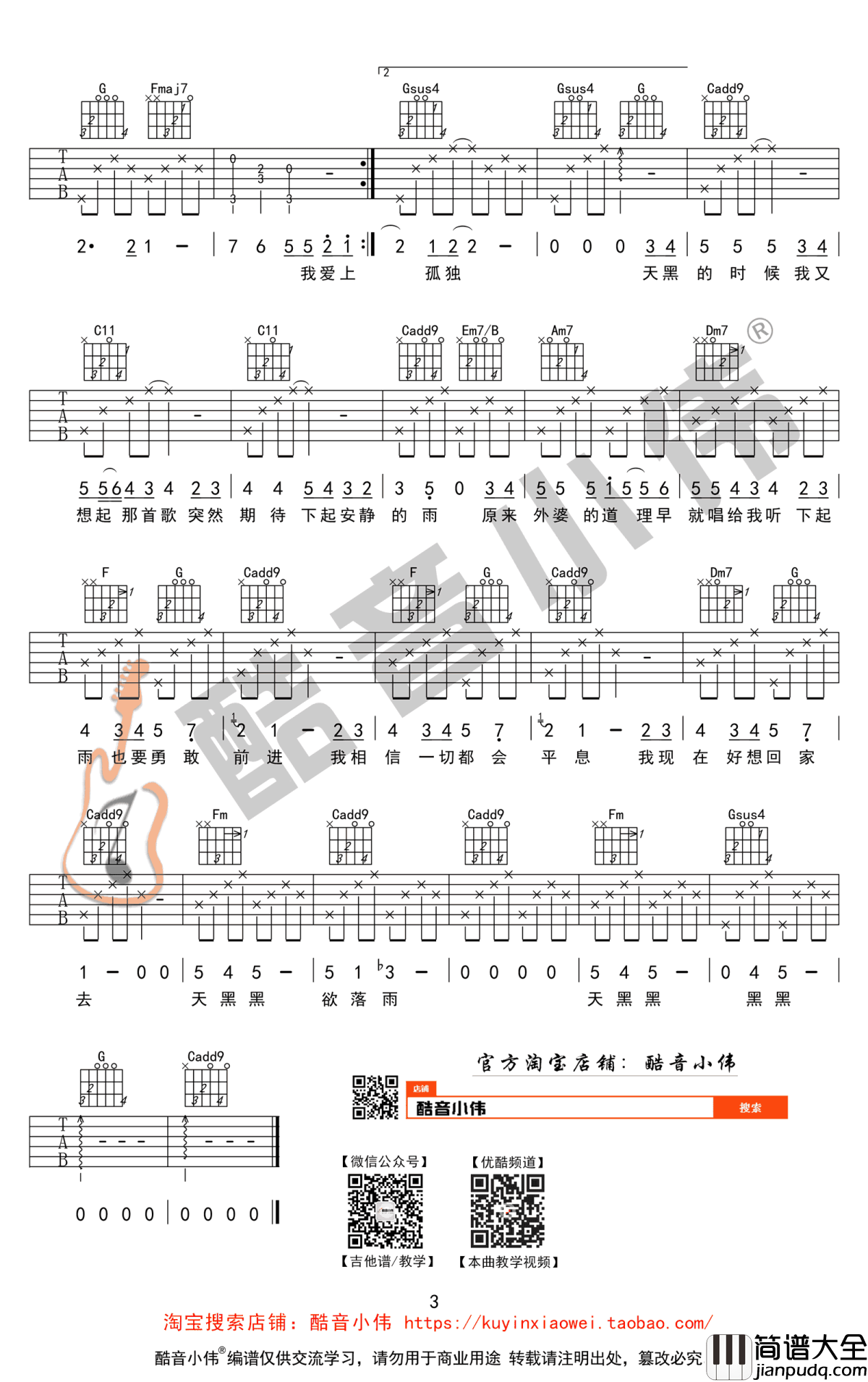 天黑黑吉他谱_C调简单版_孙燕姿_初级进阶弹唱谱_图片谱