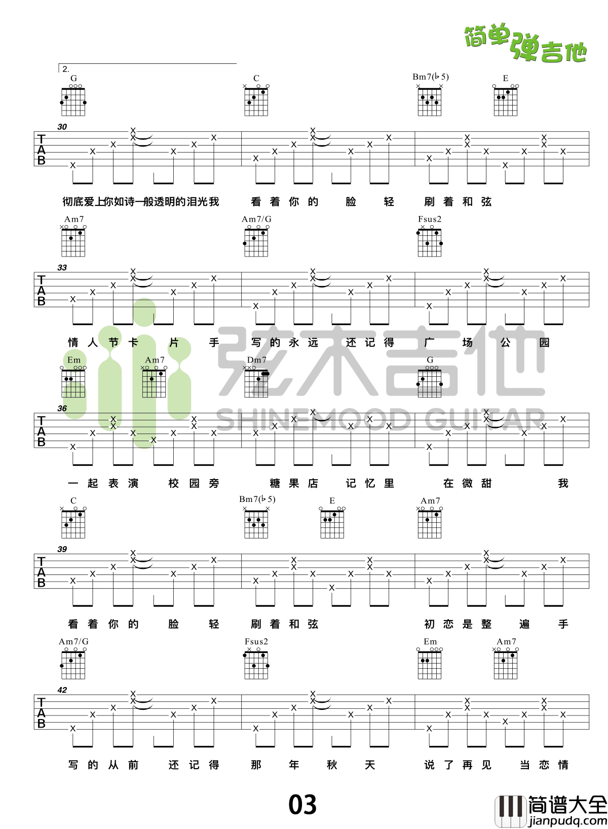 周杰伦_手写的从前_吉他谱_C调简单弹吉他_教学视频