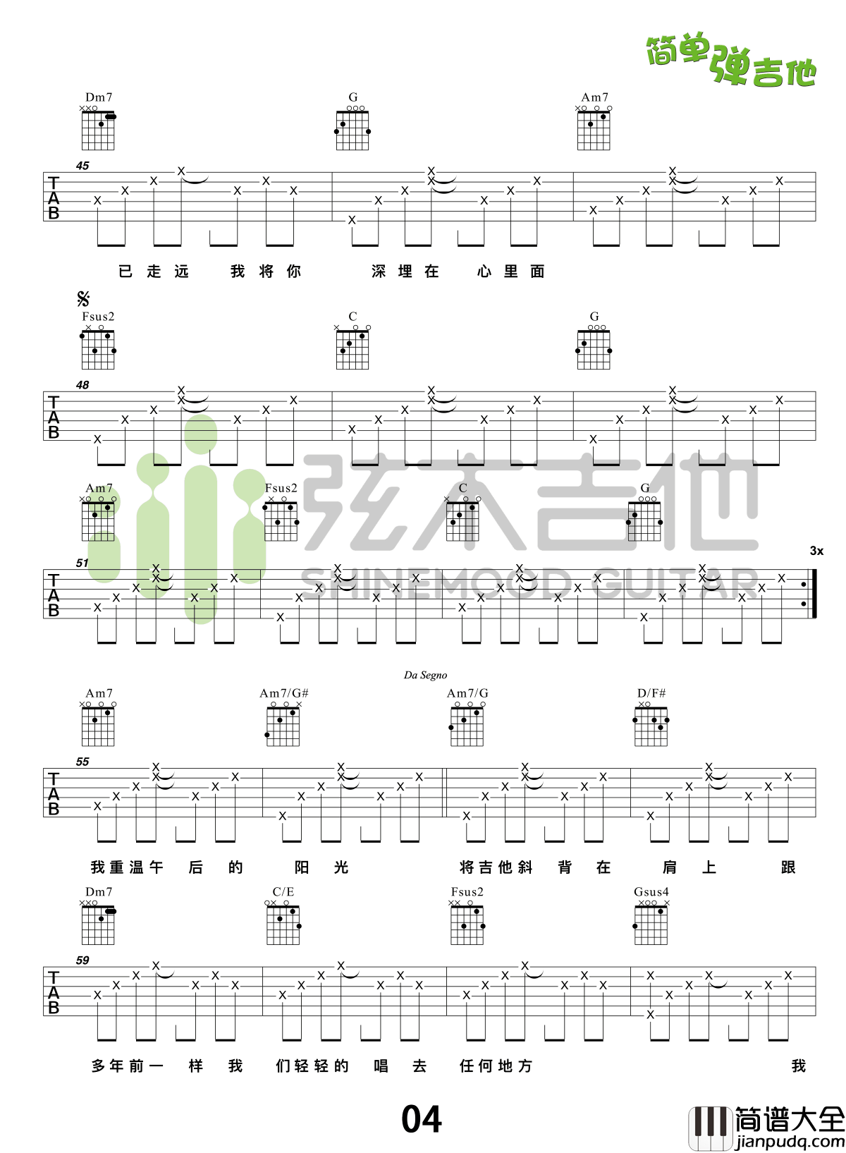 周杰伦_手写的从前_吉他谱_C调简单弹吉他_教学视频