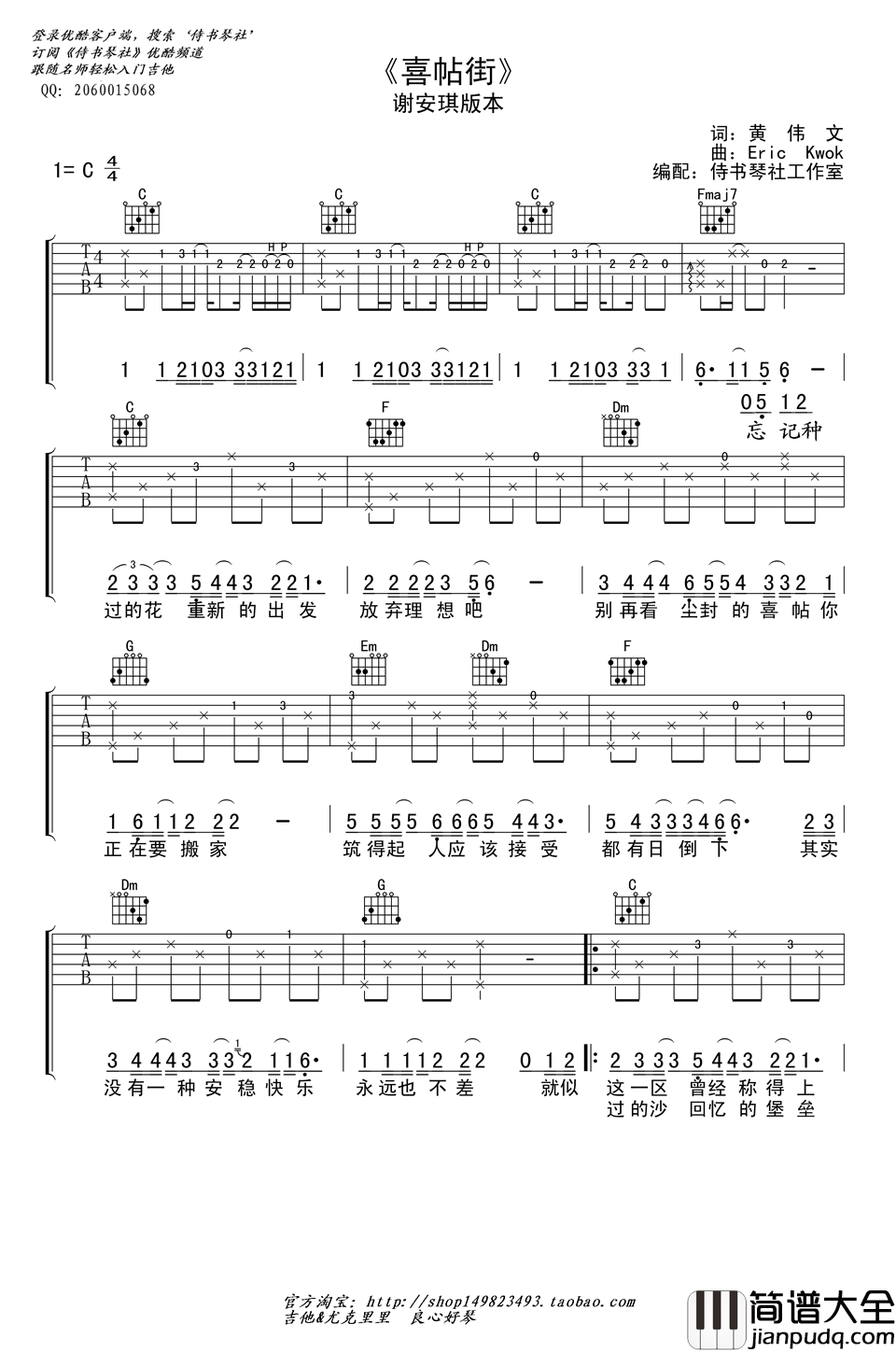谢安琪_喜帖街_吉他谱_C调弹唱谱_高清图片谱