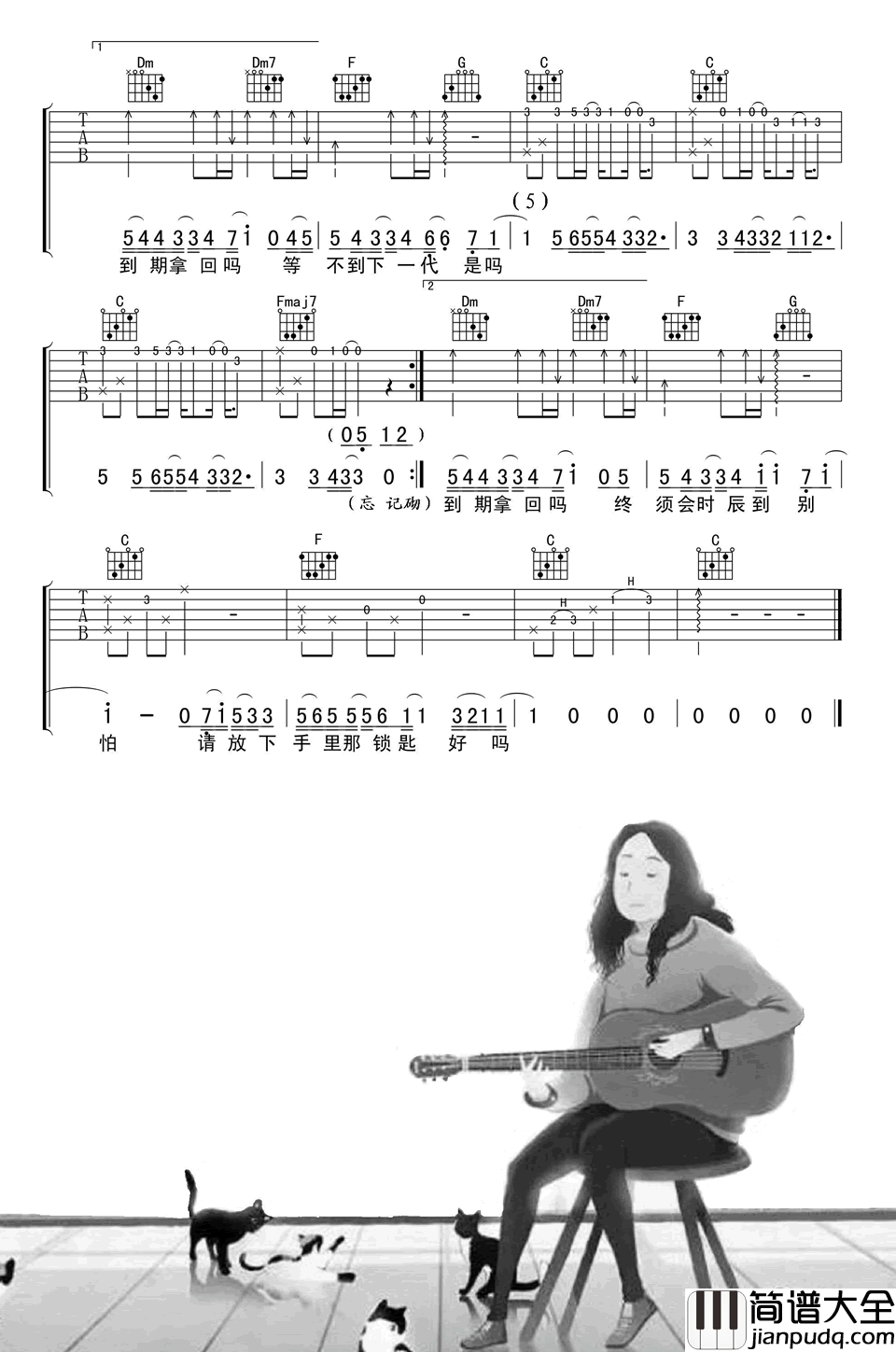 谢安琪_喜帖街_吉他谱_C调弹唱谱_高清图片谱