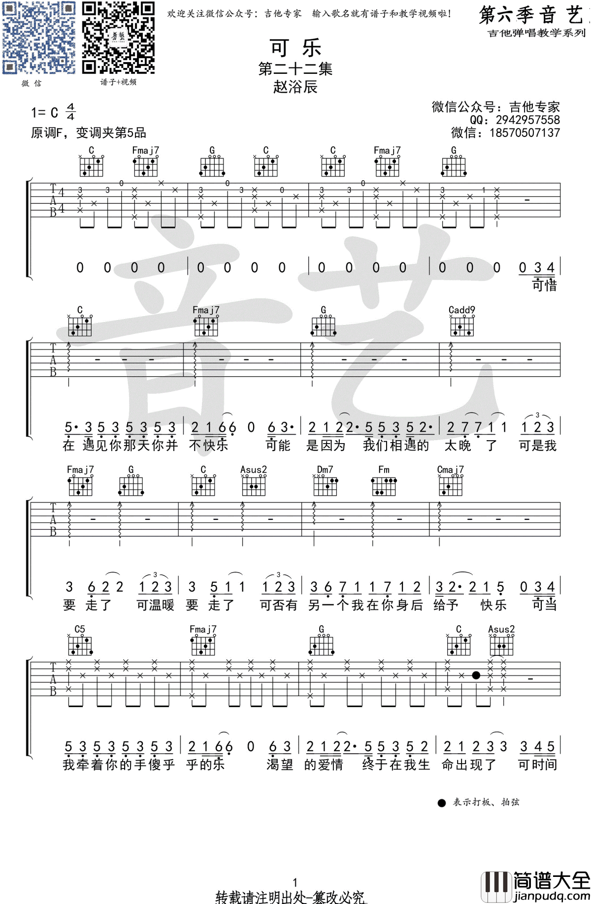 可乐吉他谱_赵浴辰/赵紫骅_弹唱谱六线谱_C调版本