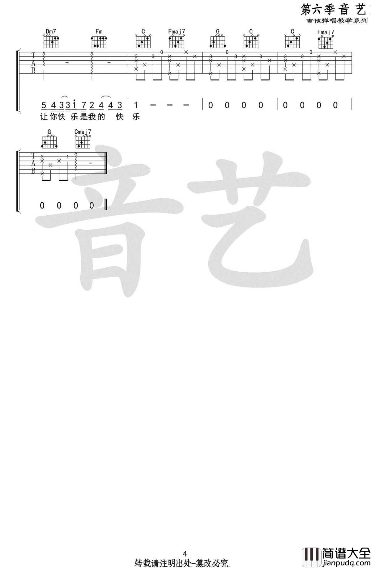 可乐吉他谱_赵浴辰/赵紫骅_弹唱谱六线谱_C调版本