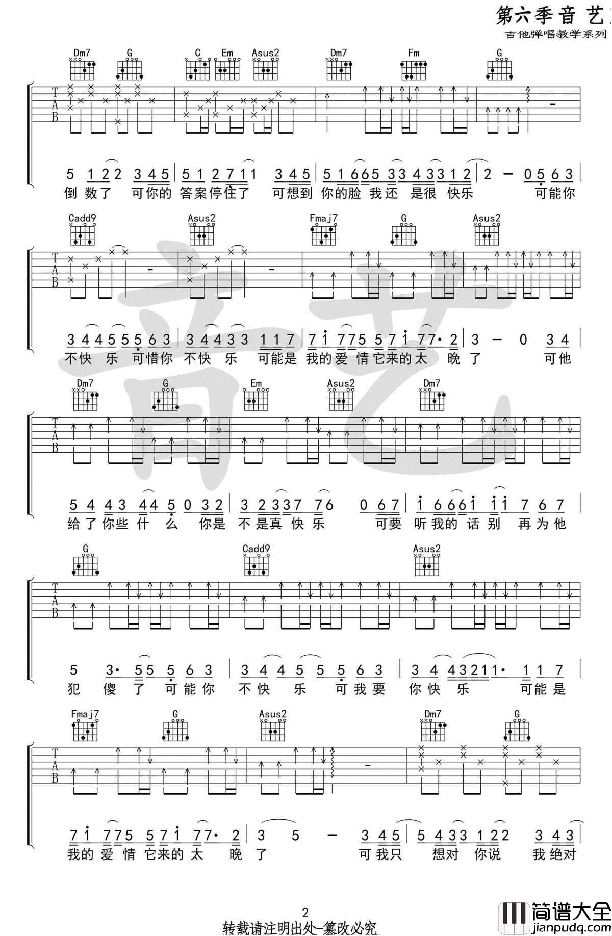 可乐吉他谱_赵浴辰/赵紫骅_弹唱谱六线谱_C调版本