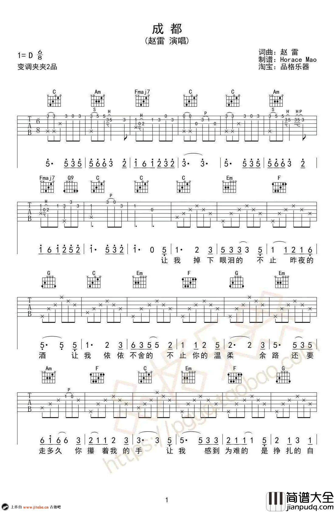 成都吉他谱_C调弹唱谱_赵雷_吉他弹唱视频
