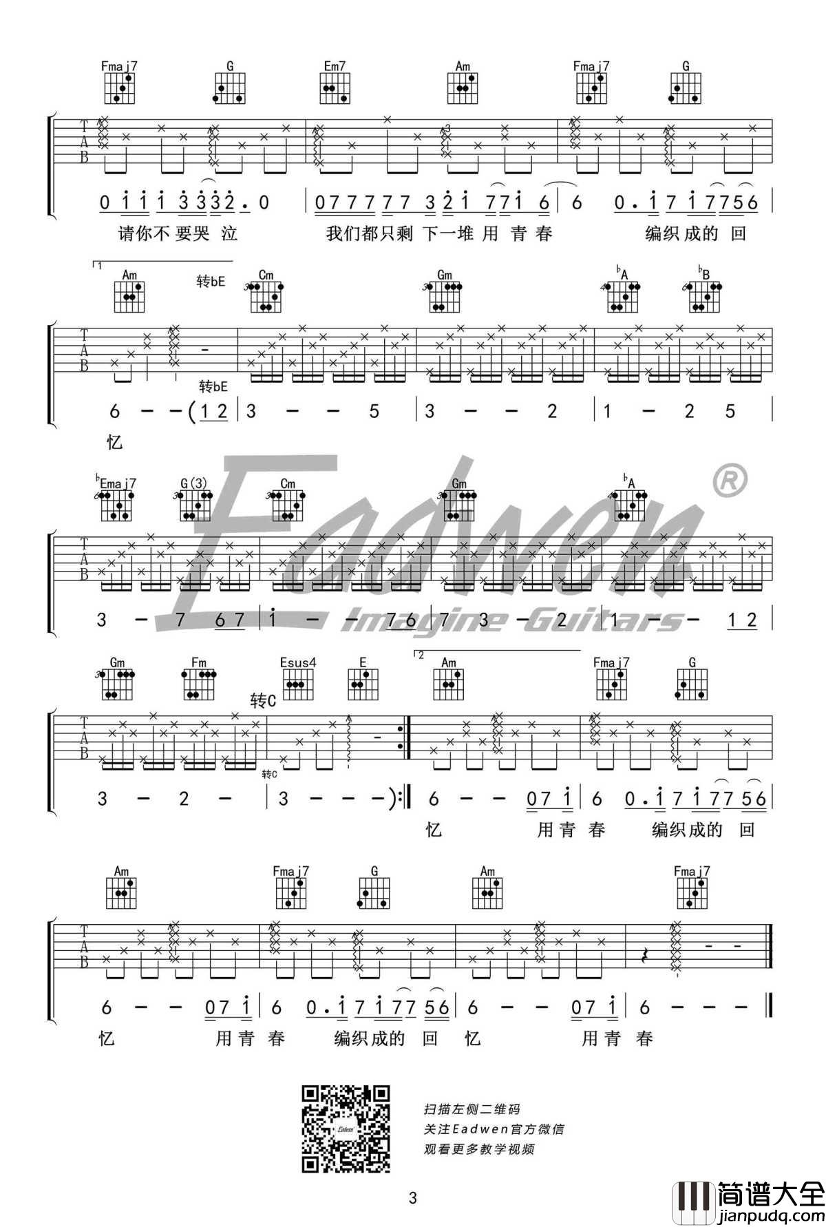贰佰_玫瑰_吉他谱_C调弹唱谱_高清图片谱