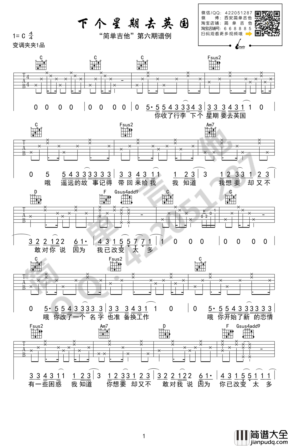 下个星期去英国吉他谱_陈绮贞_C调弹唱谱_简单吉他版