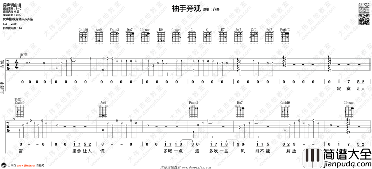 袖手旁观吉他谱_齐秦_C调弹唱谱_吉他教学视频