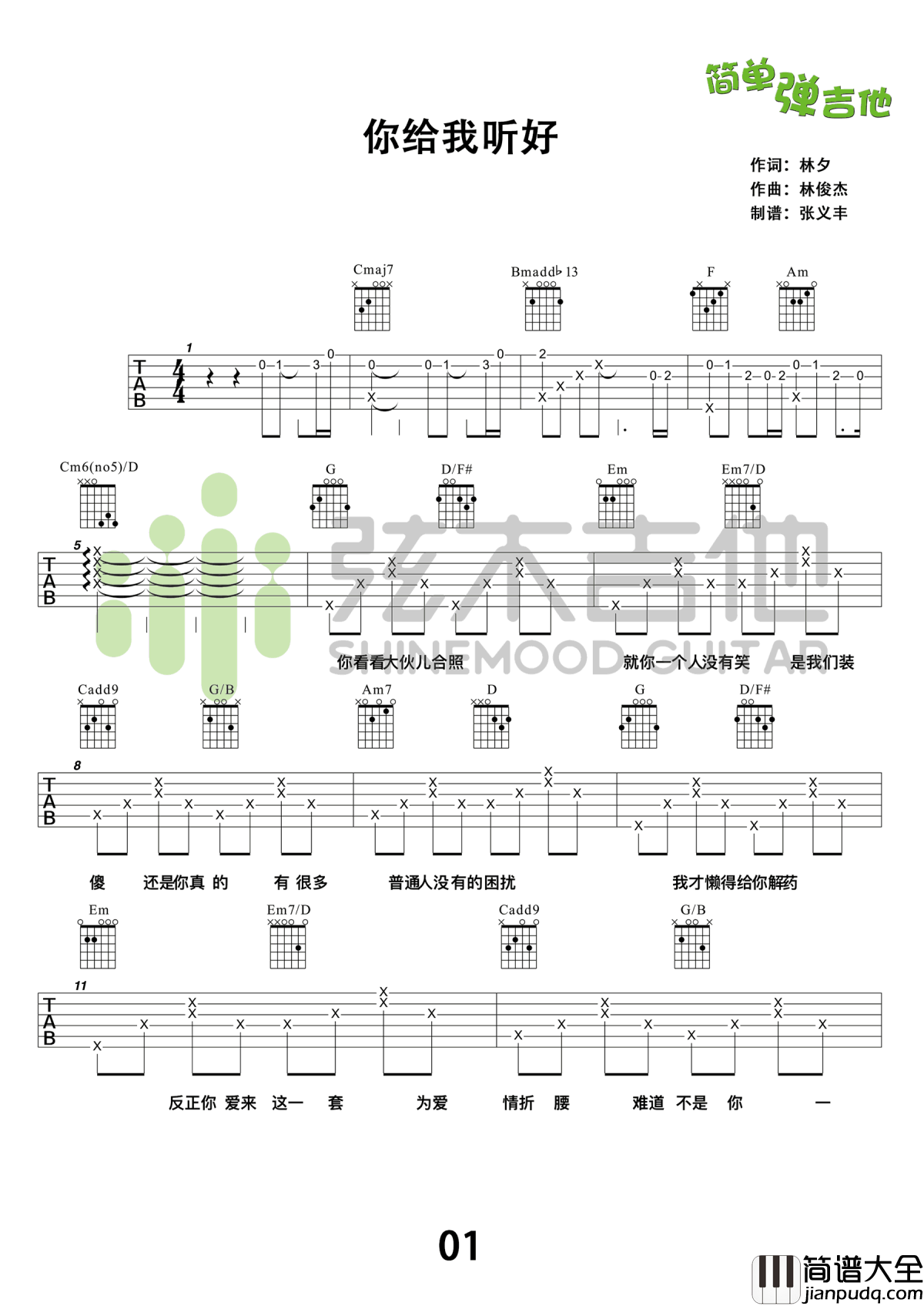 你给我听好吉他谱_陈奕迅_简单弹吉他_吉他教学视频